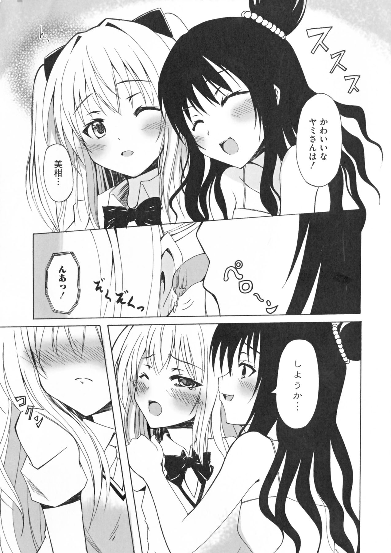 Chou EROVE-ru ~ Yami & Mikan ~ page 10 full