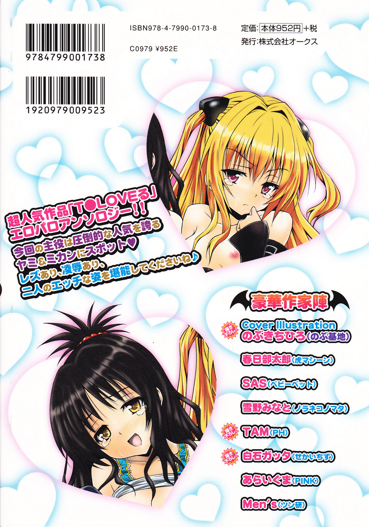 Chou EROVE-ru ~ Yami & Mikan ~ page 2 full