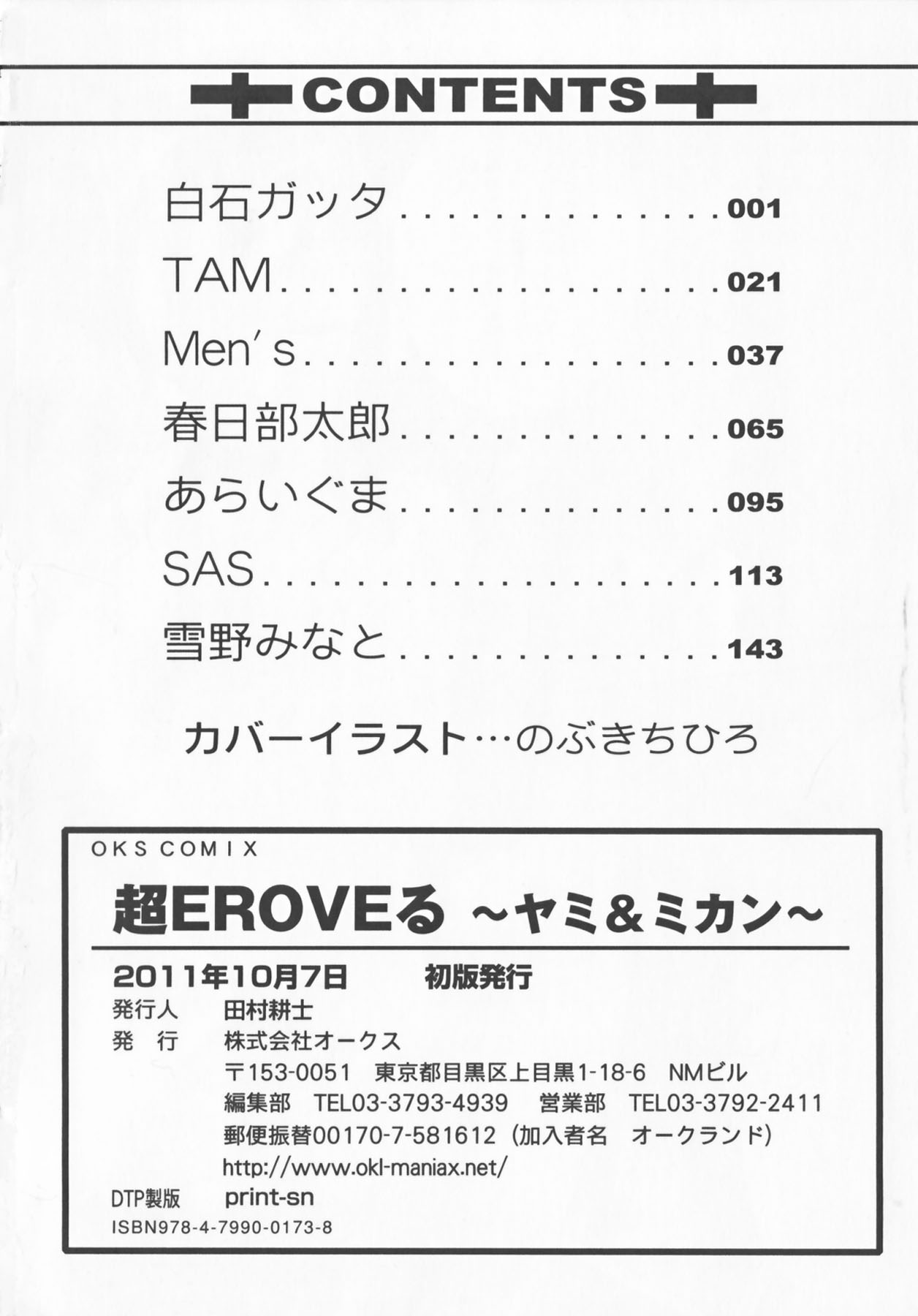 Chou EROVE-ru ~ Yami & Mikan ~ page 3 full