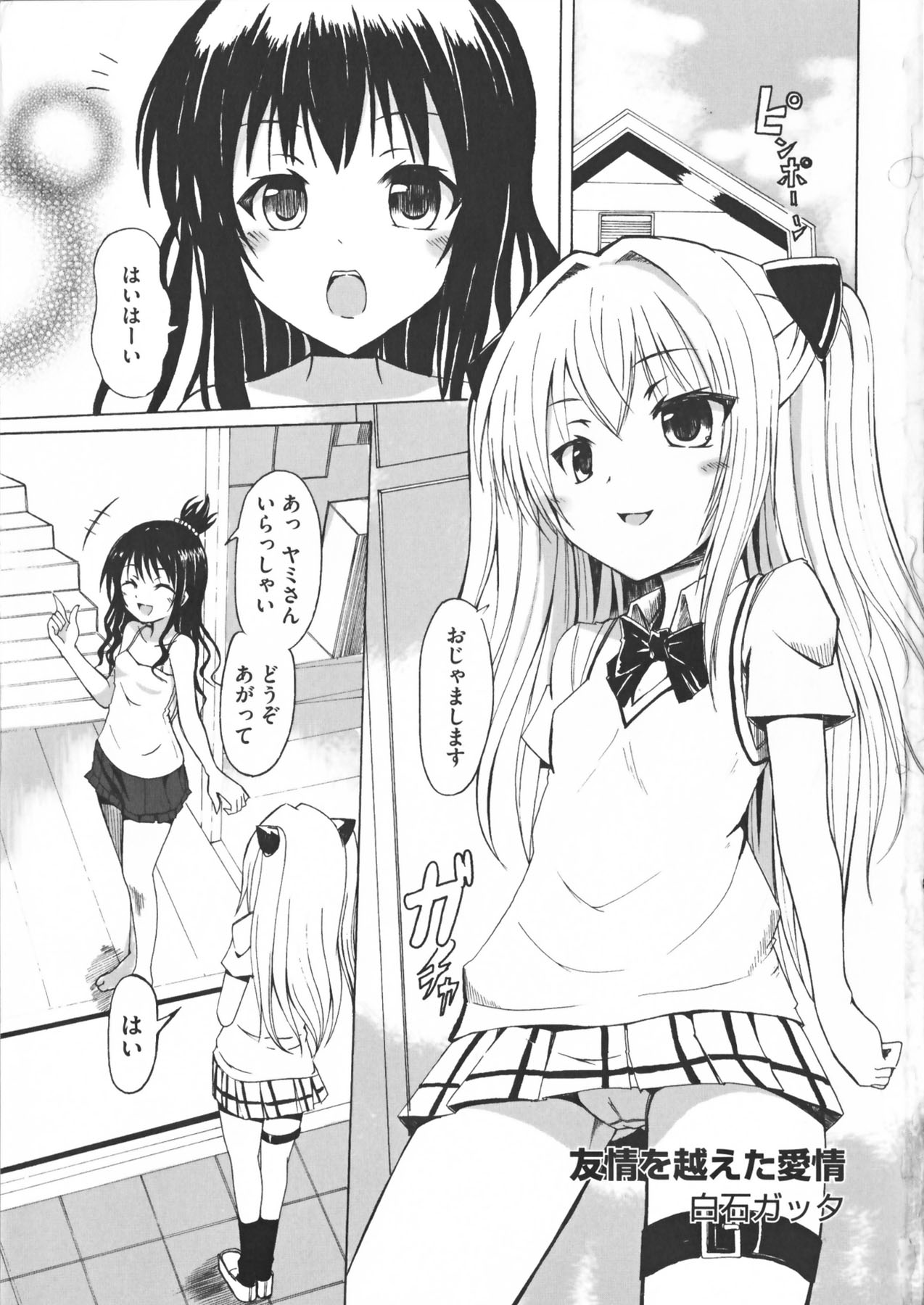Chou EROVE-ru ~ Yami & Mikan ~ page 4 full