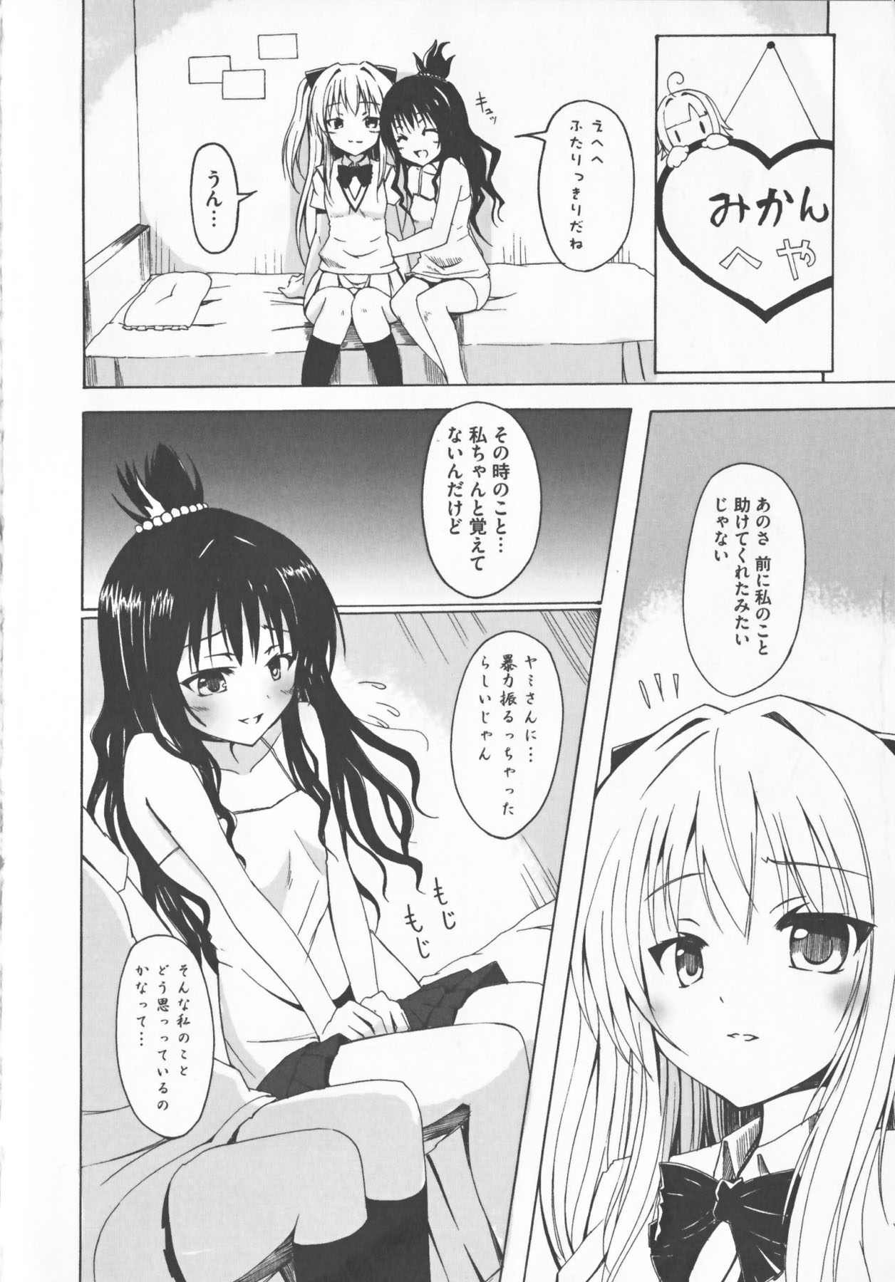 Chou EROVE-ru ~ Yami & Mikan ~ page 5 full