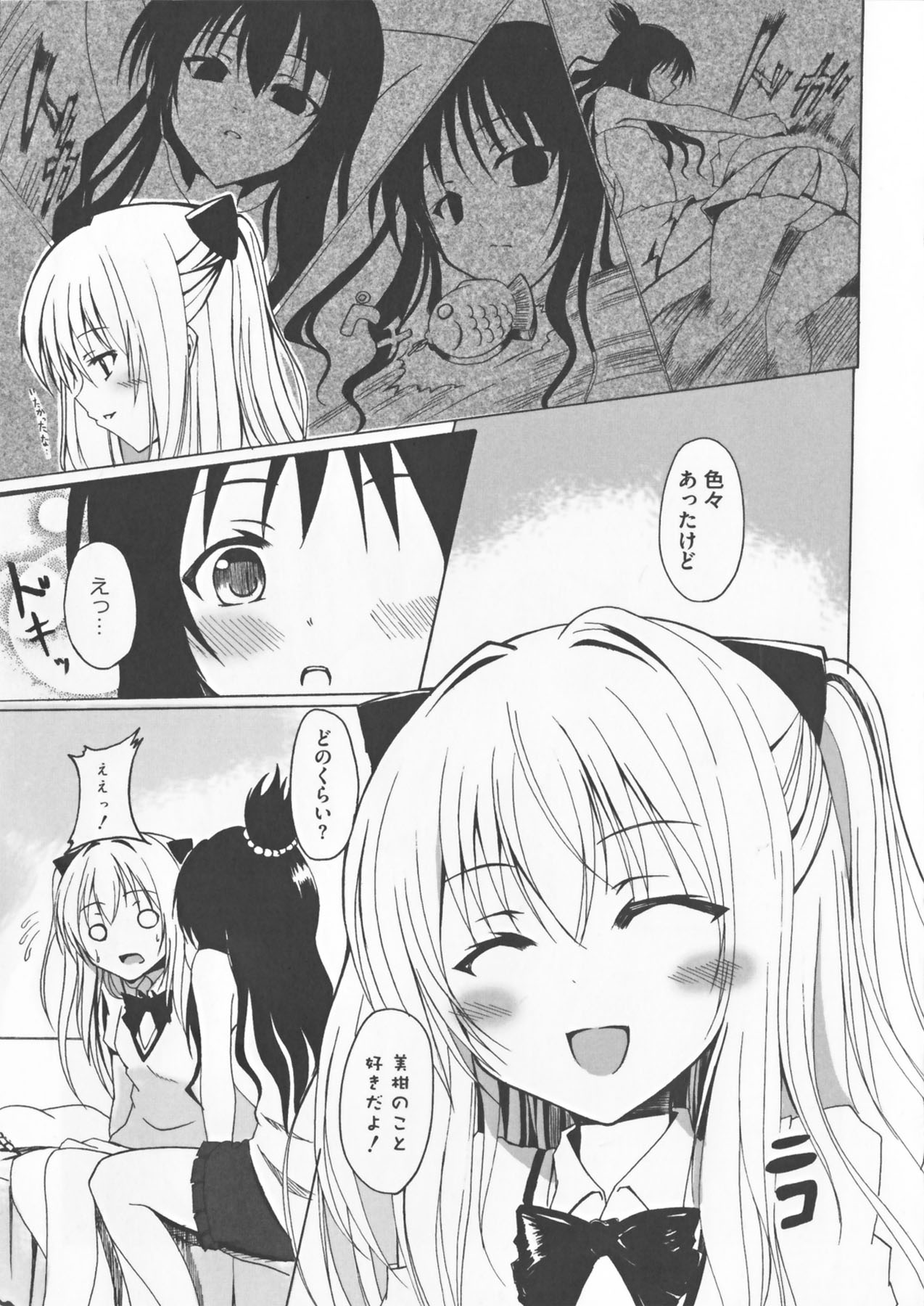 Chou EROVE-ru ~ Yami & Mikan ~ page 6 full