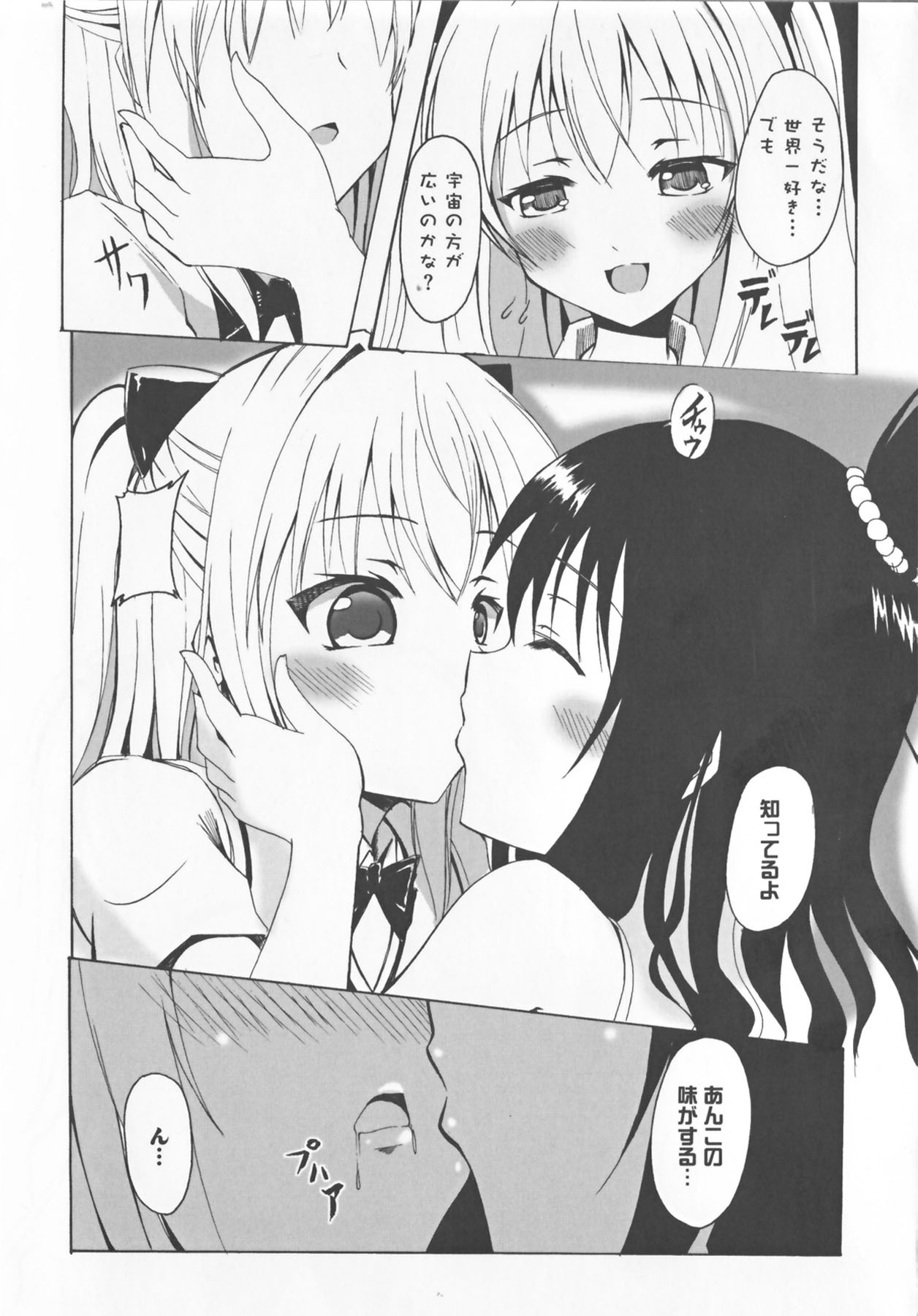 Chou EROVE-ru ~ Yami & Mikan ~ page 7 full