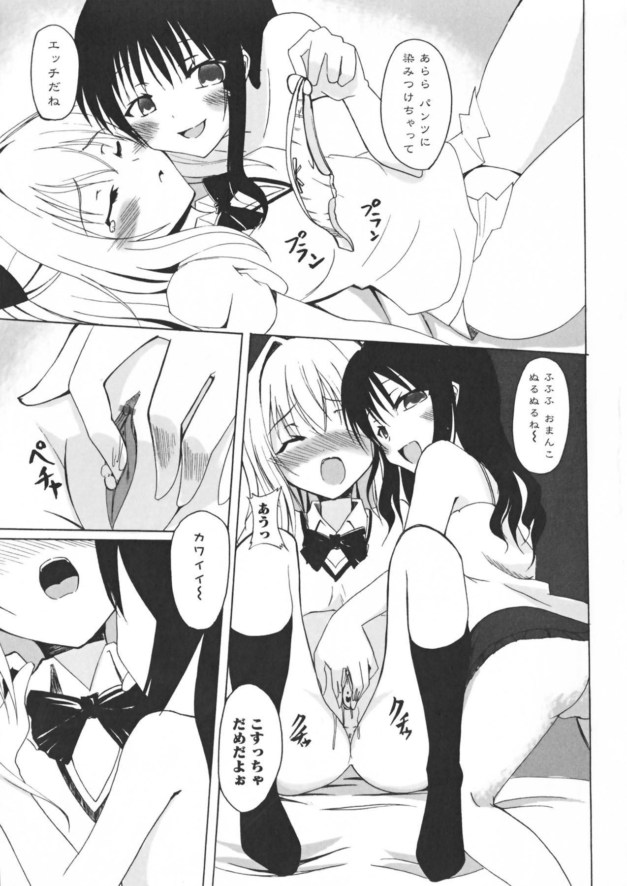 Chou EROVE-ru ~ Yami & Mikan ~ page 8 full
