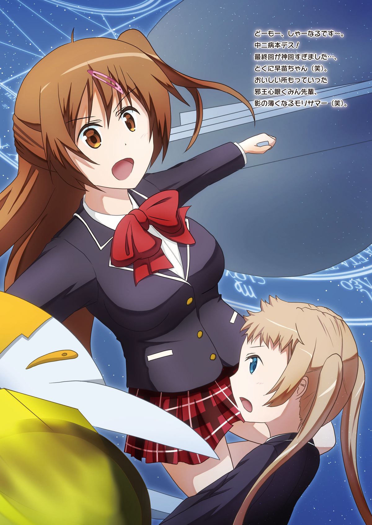 Chuunibyou no Naoshikata wo Machigaeta! page 3 full