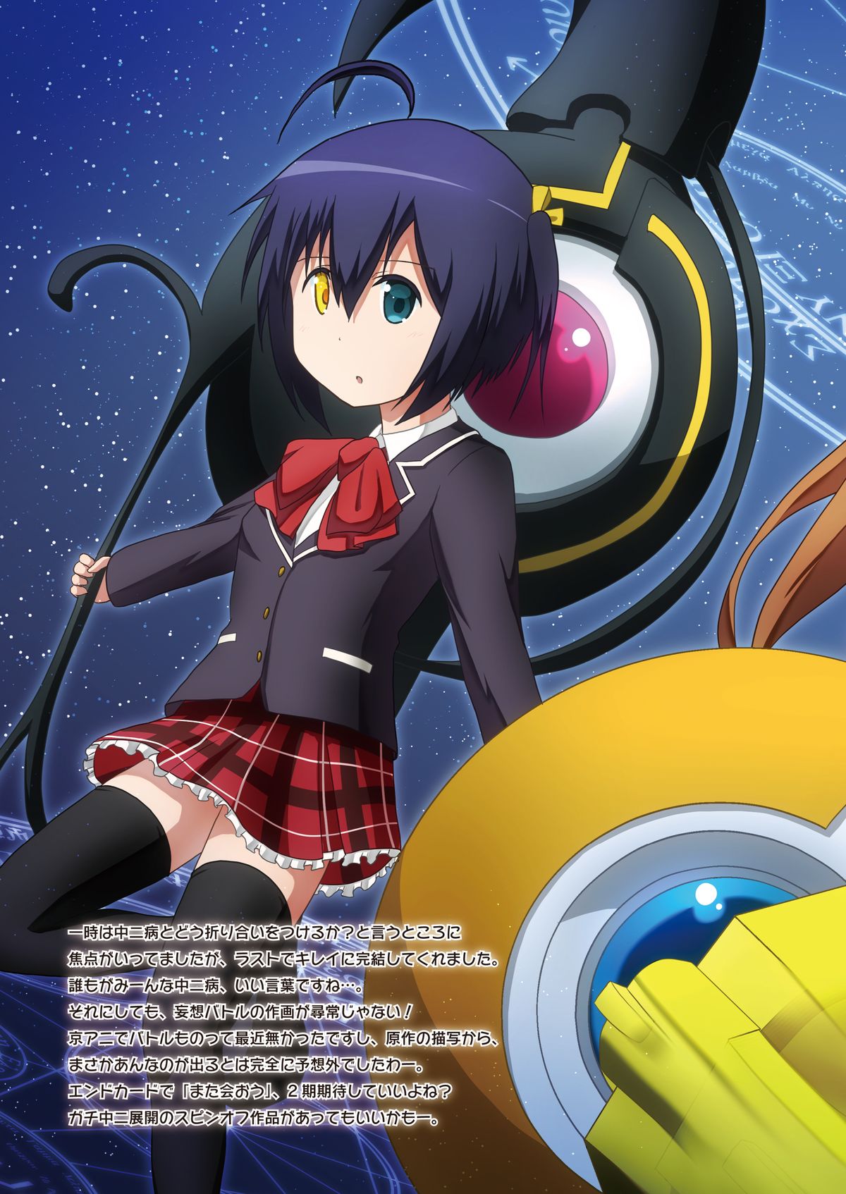 Chuunibyou no Naoshikata wo Machigaeta! page 4 full