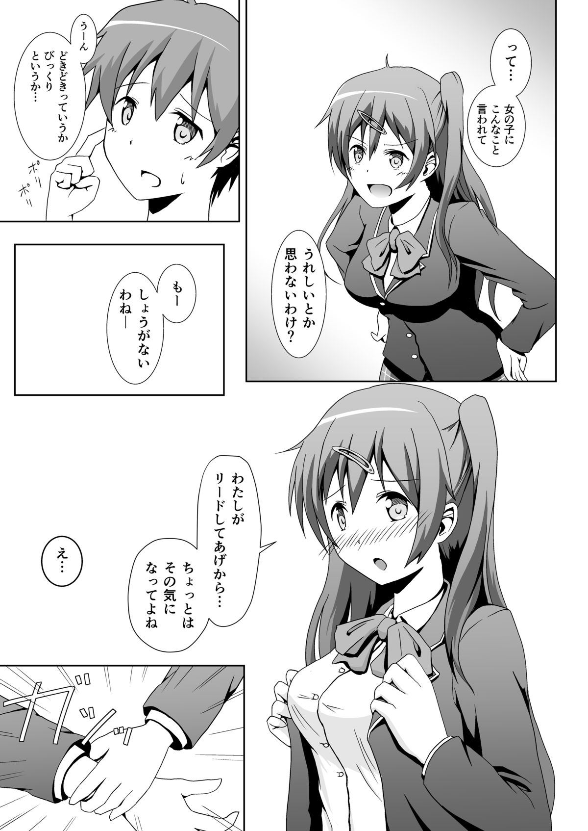 Chuunibyou no Naoshikata wo Machigaeta! page 8 full