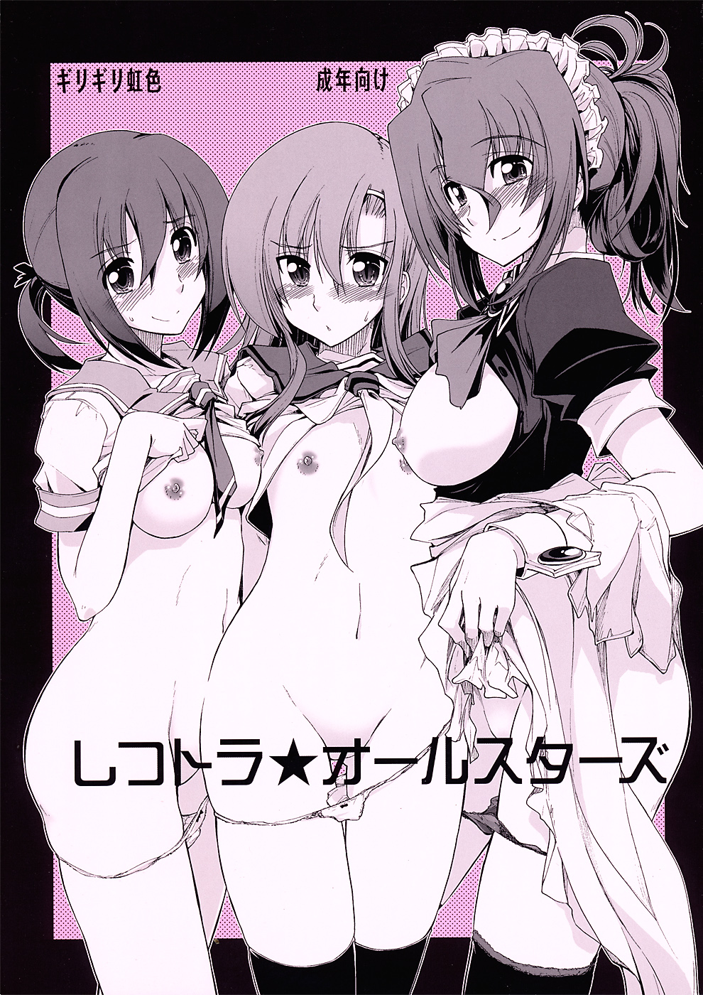 ShitsuTora★All Stars page 1 full