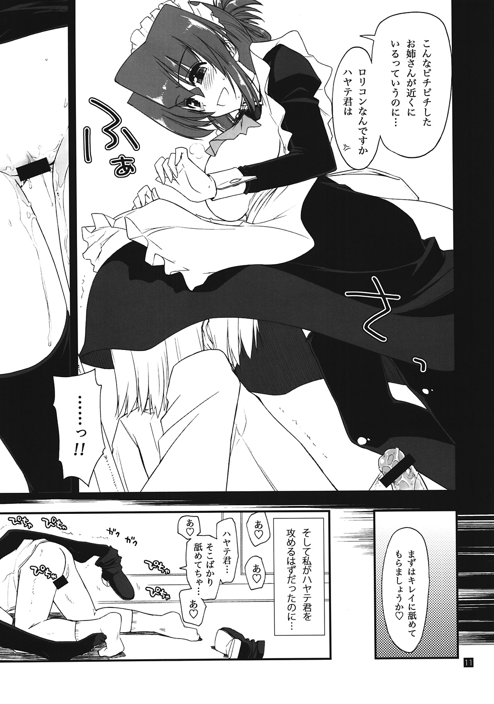 ShitsuTora★All Stars page 10 full