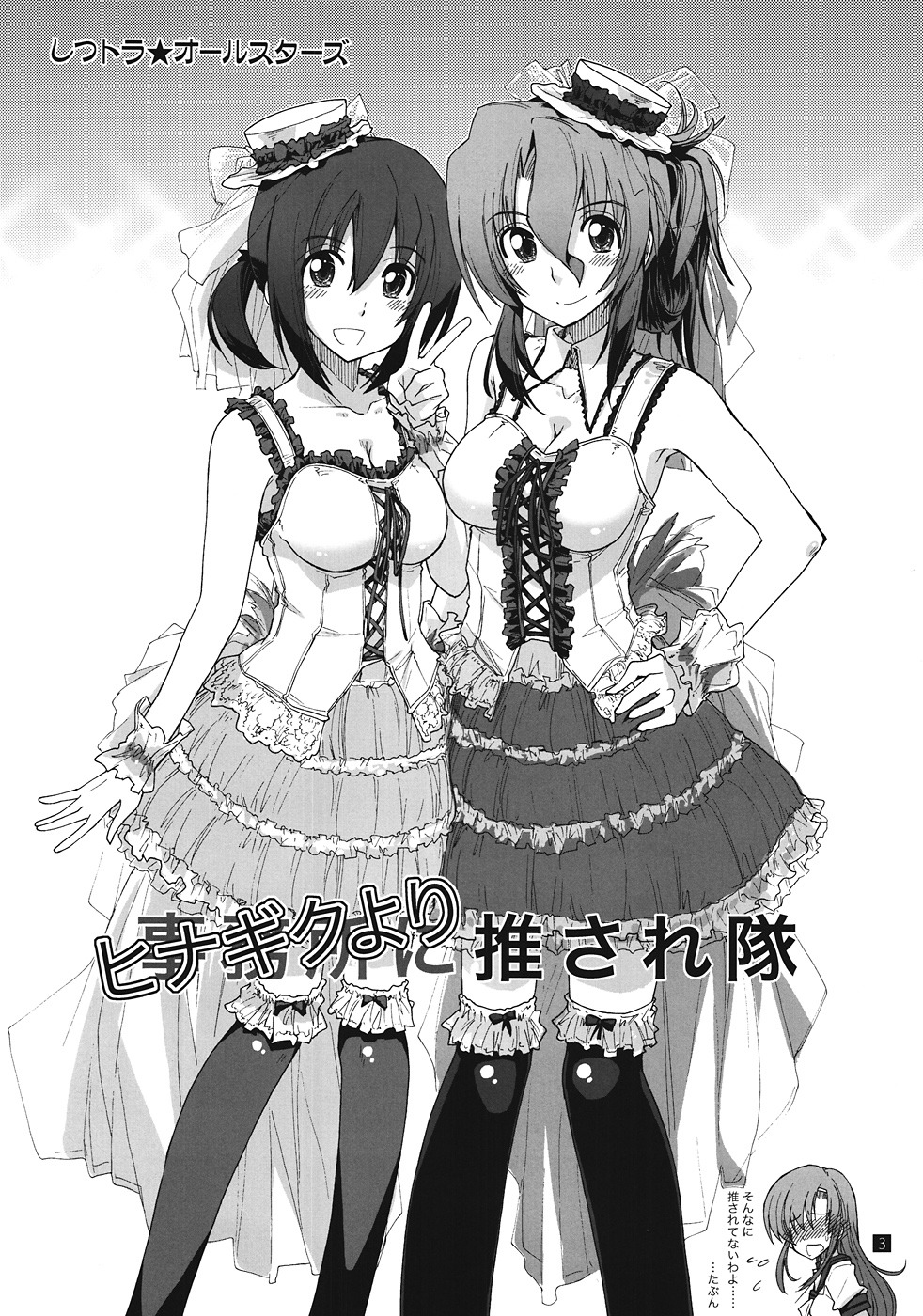 ShitsuTora★All Stars page 2 full