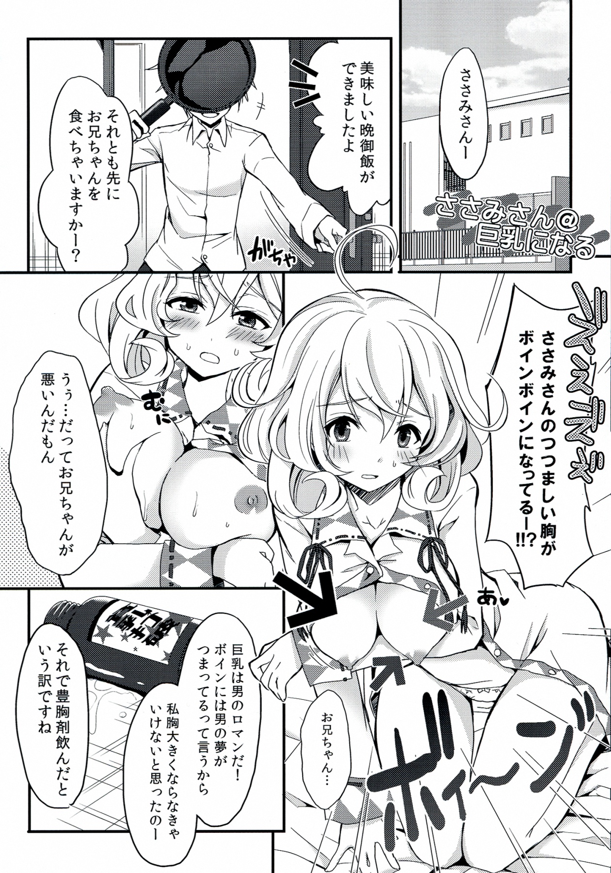 Sasami-san @ Onii-chan to IchaLove suru Hon page 3 full