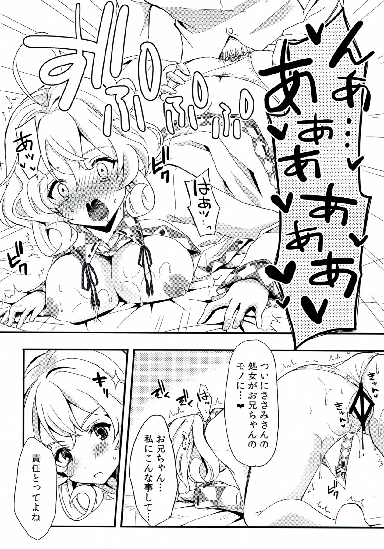 Sasami-san @ Onii-chan to IchaLove suru Hon page 9 full