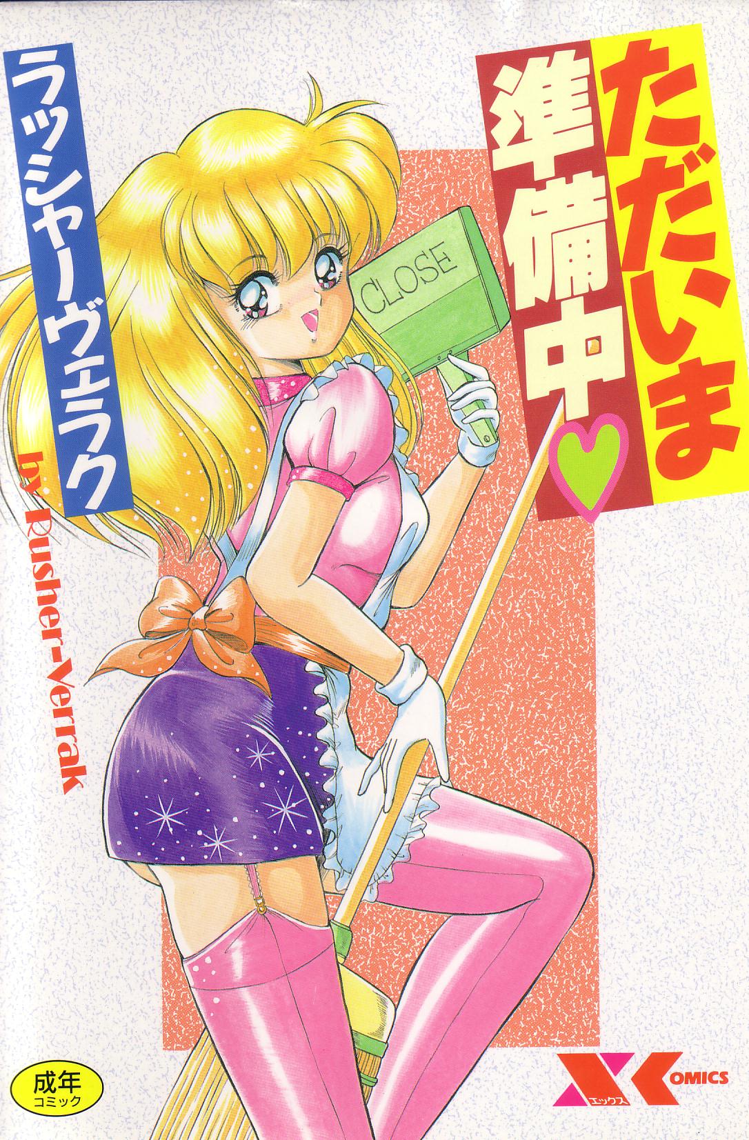 Tadaima Junbichuu page 1 full