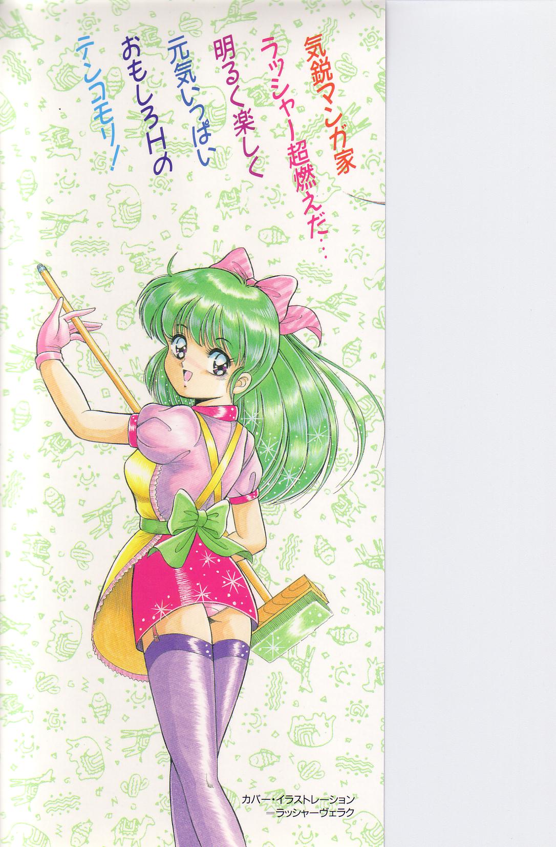 Tadaima Junbichuu page 3 full