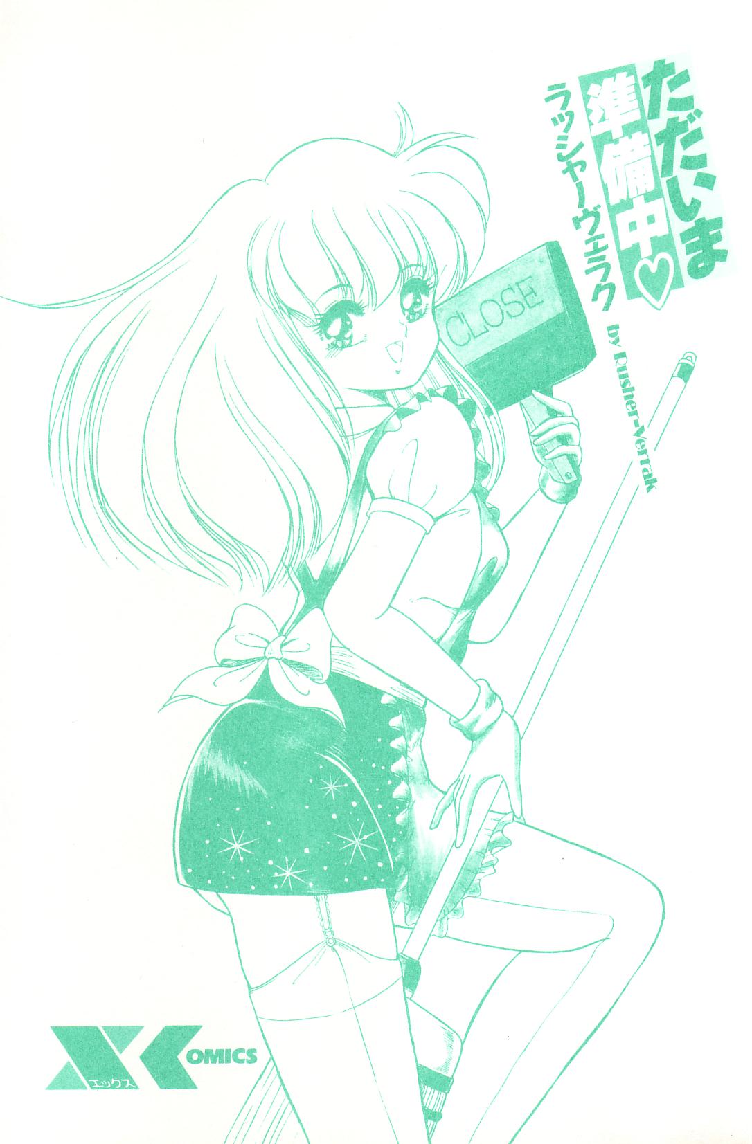 Tadaima Junbichuu page 5 full