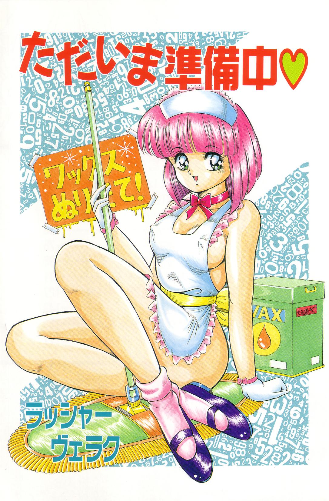 Tadaima Junbichuu page 7 full