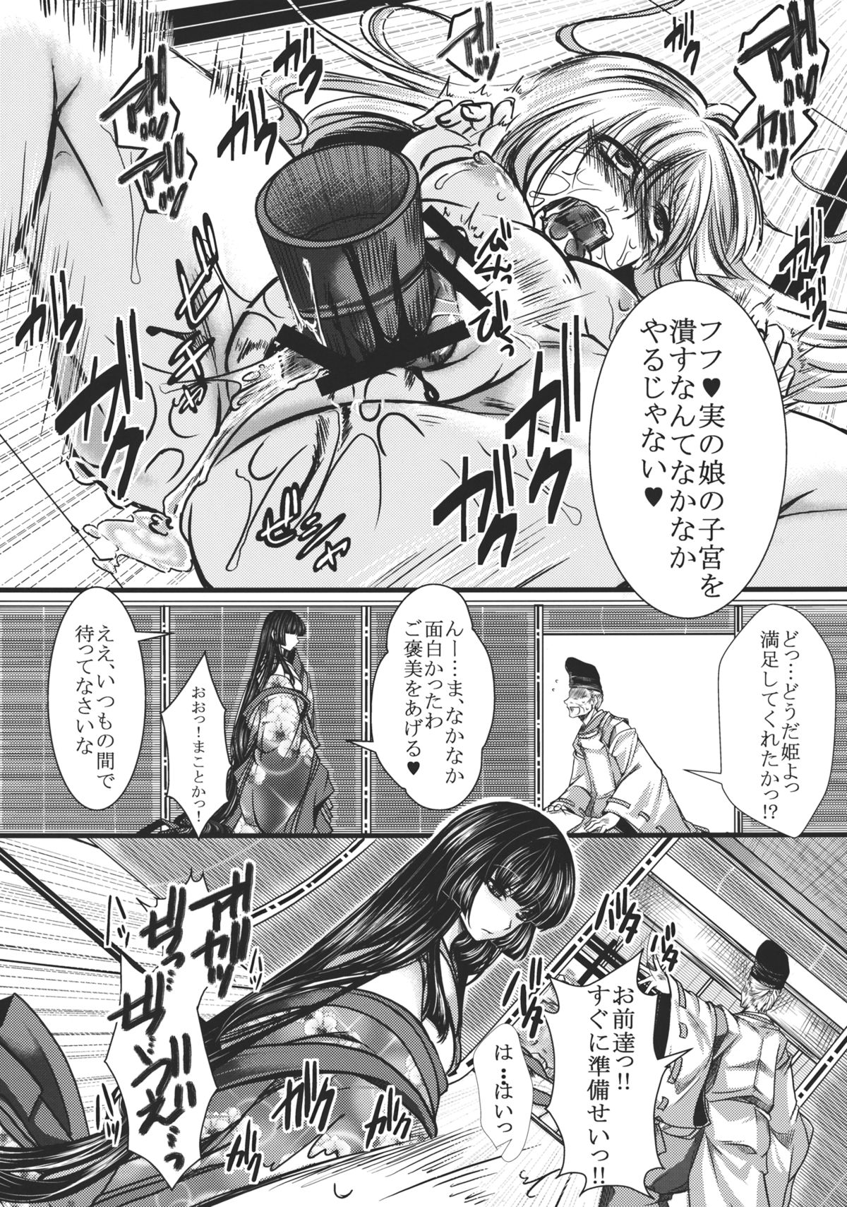 Fushichou Gari -Kou- page 10 full