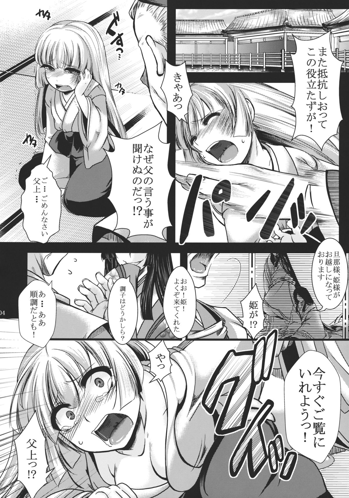 Fushichou Gari -Kou- page 4 full