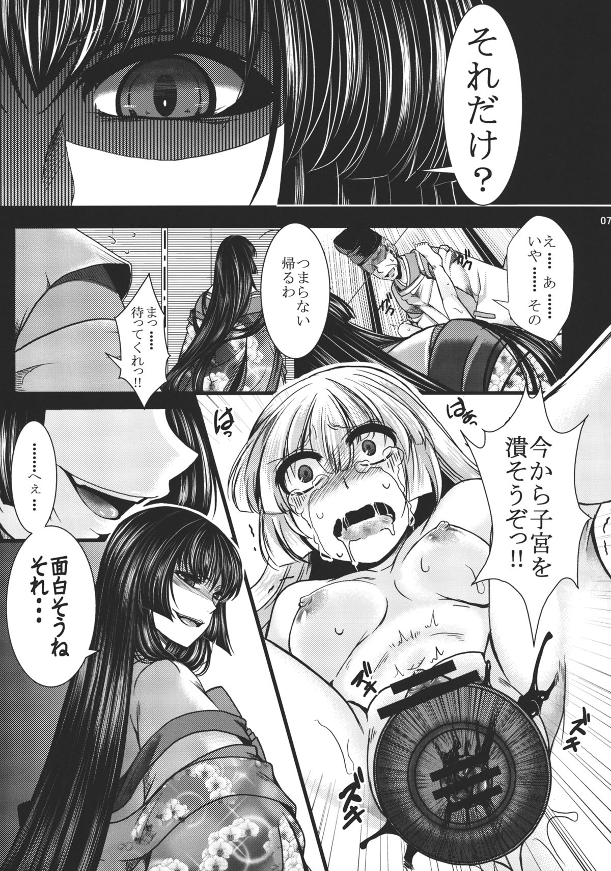 Fushichou Gari -Kou- page 7 full