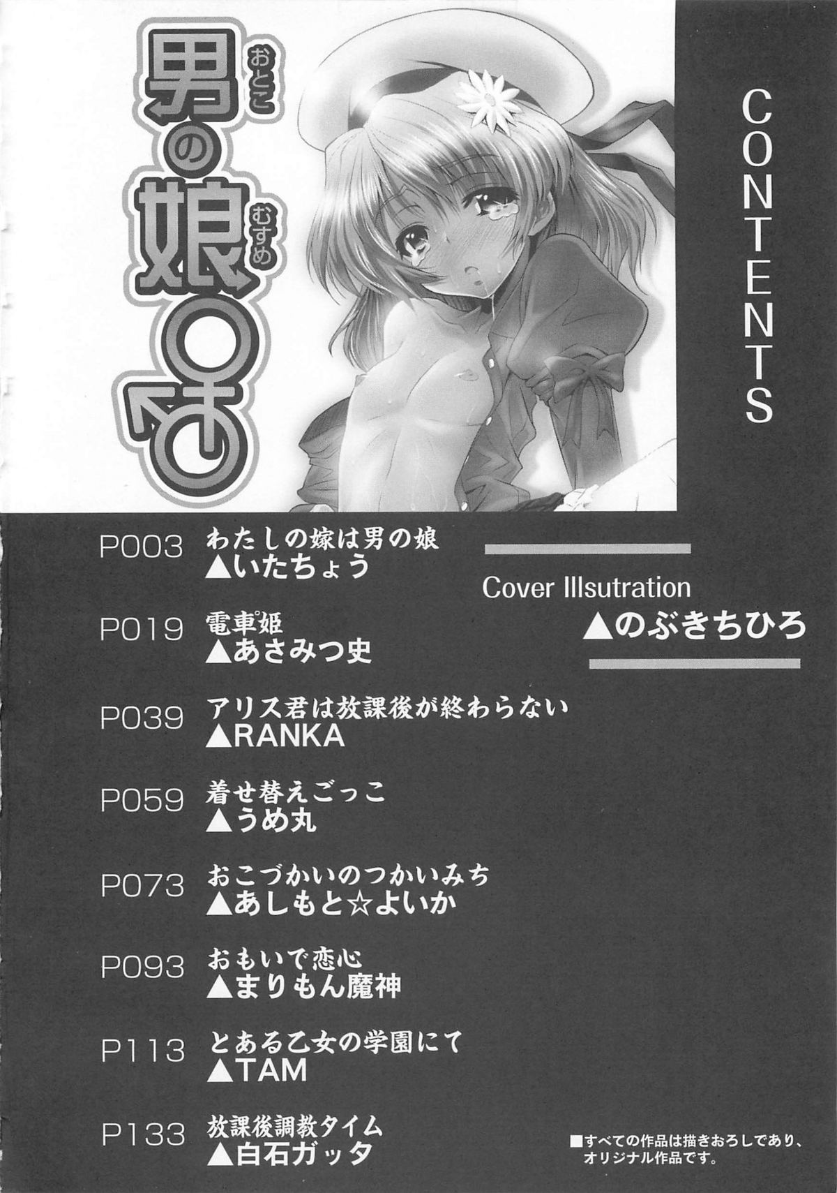 Otoko no Musume page 5 full