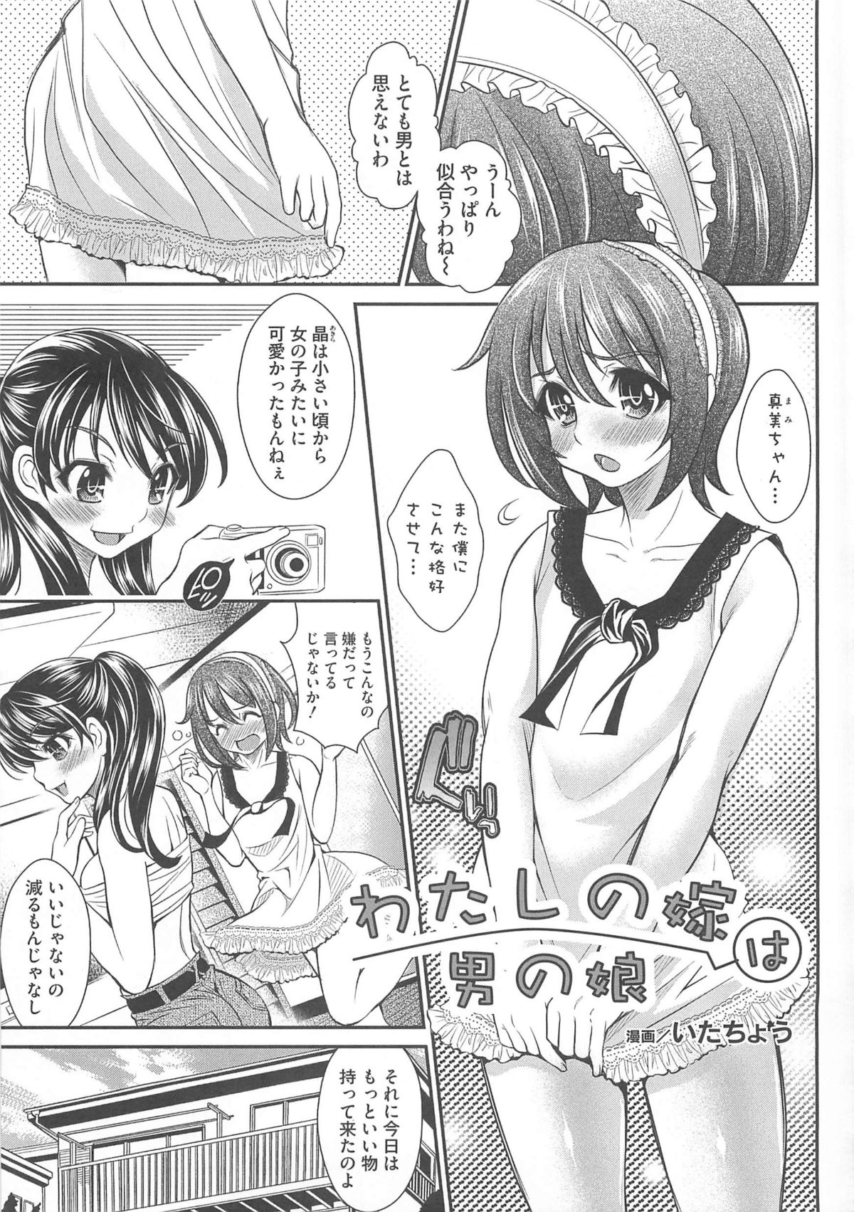 Otoko no Musume page 6 full