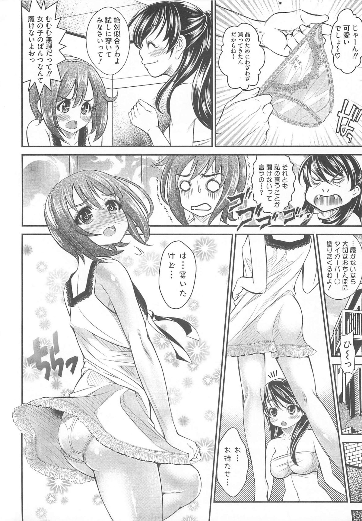 Otoko no Musume page 7 full
