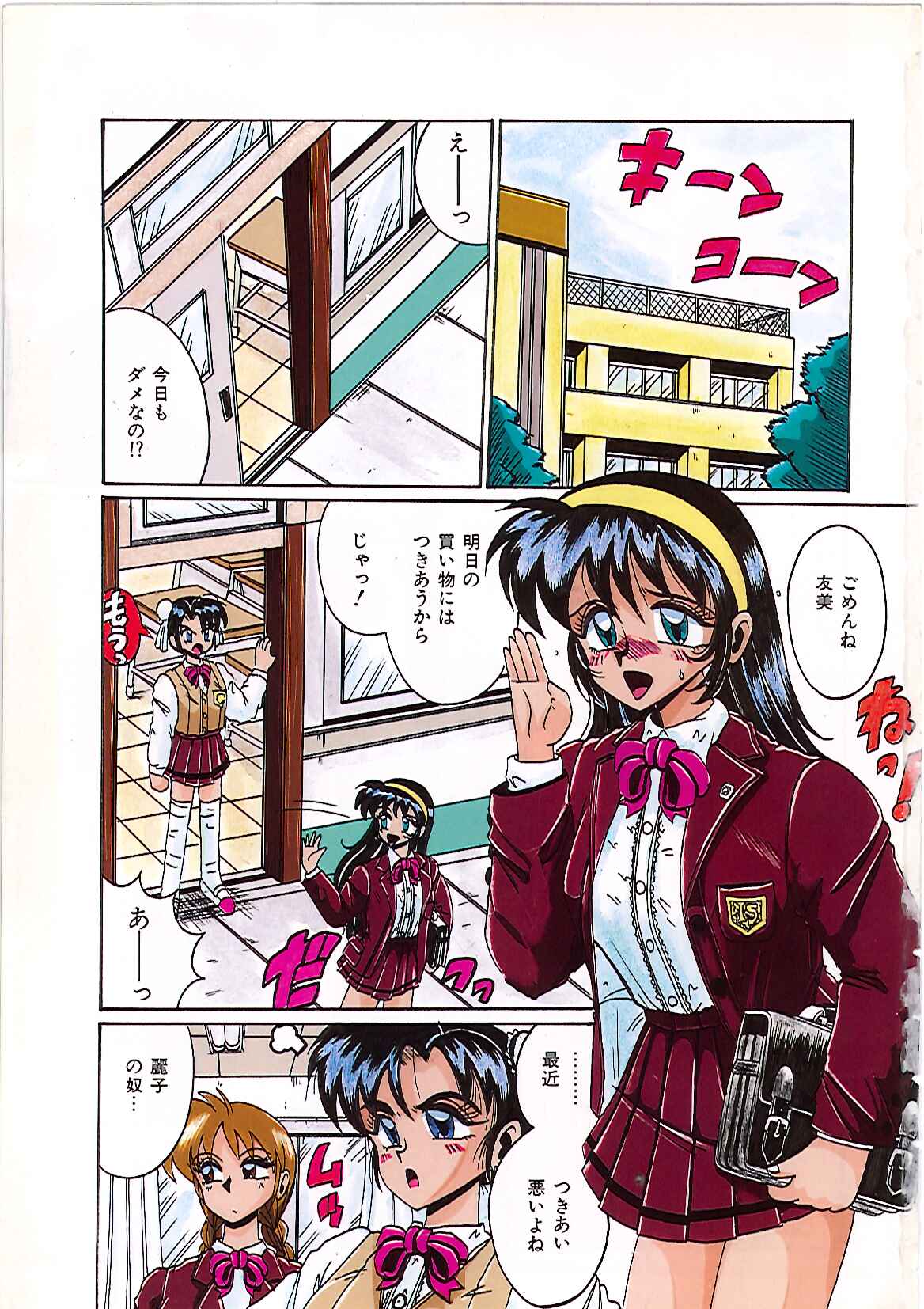 Dakara Suki de Ite page 9 full