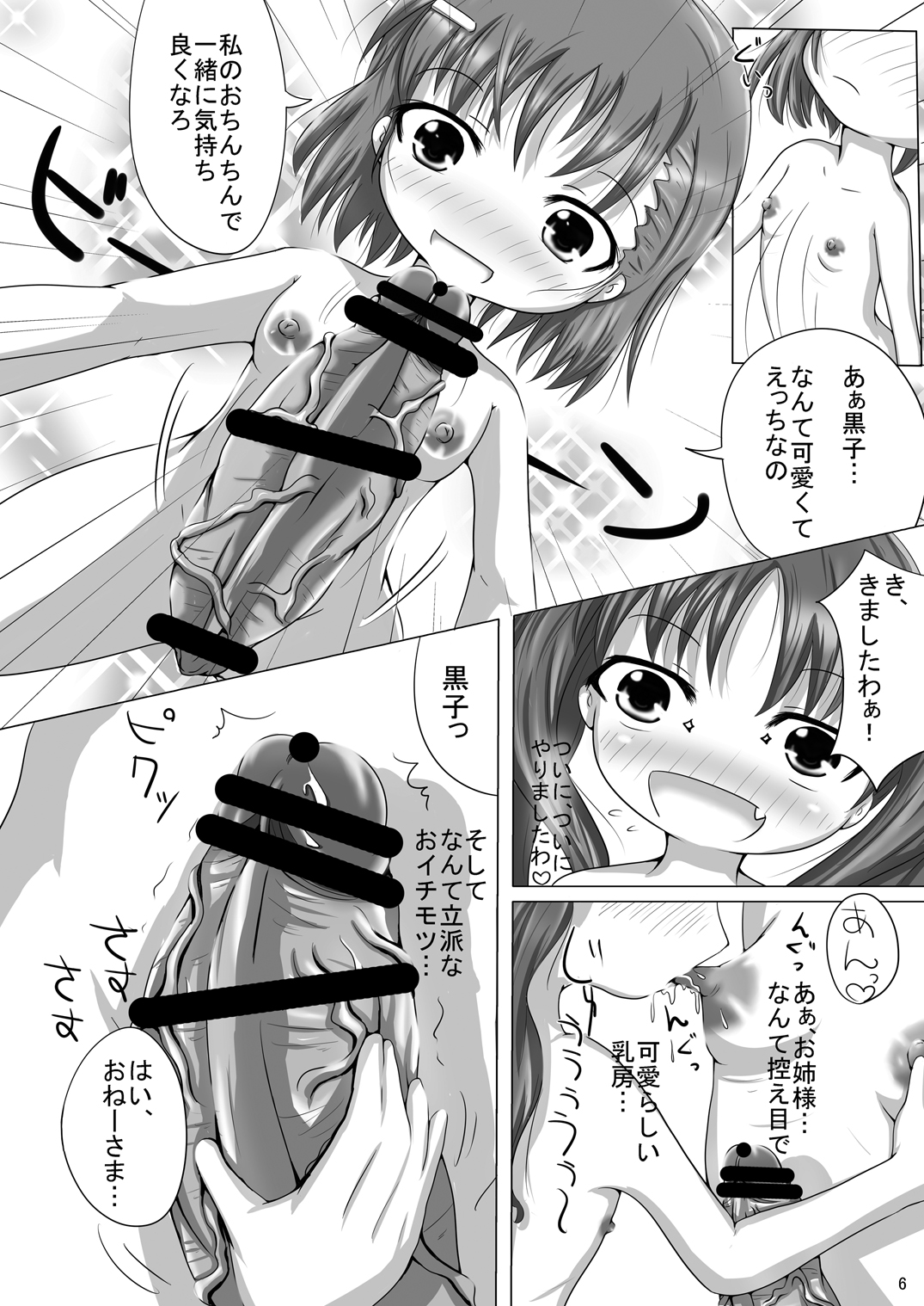 Toaru Kuroko no Seishorihou page 6 full
