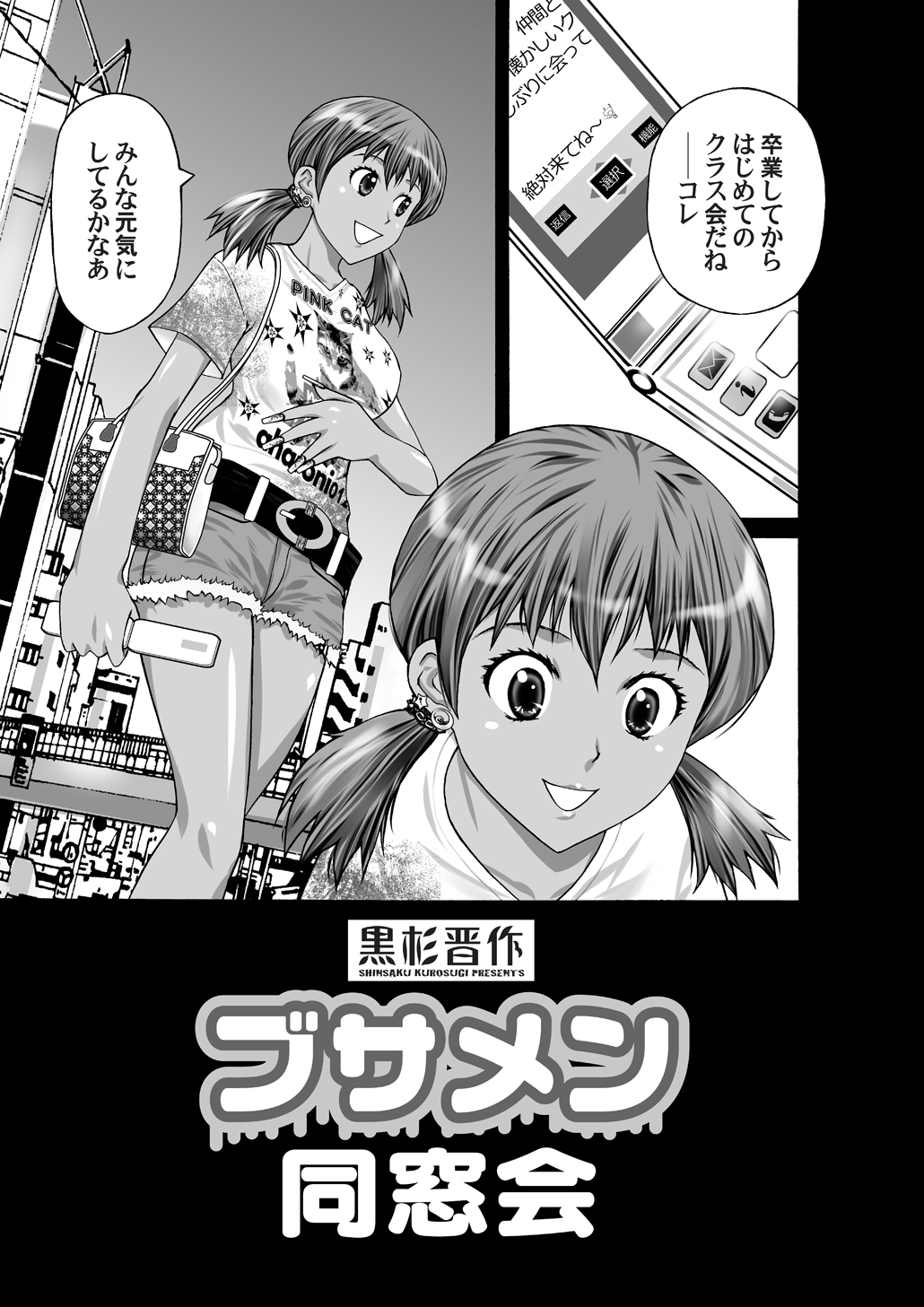 Busamen Dousoukai page 2 full