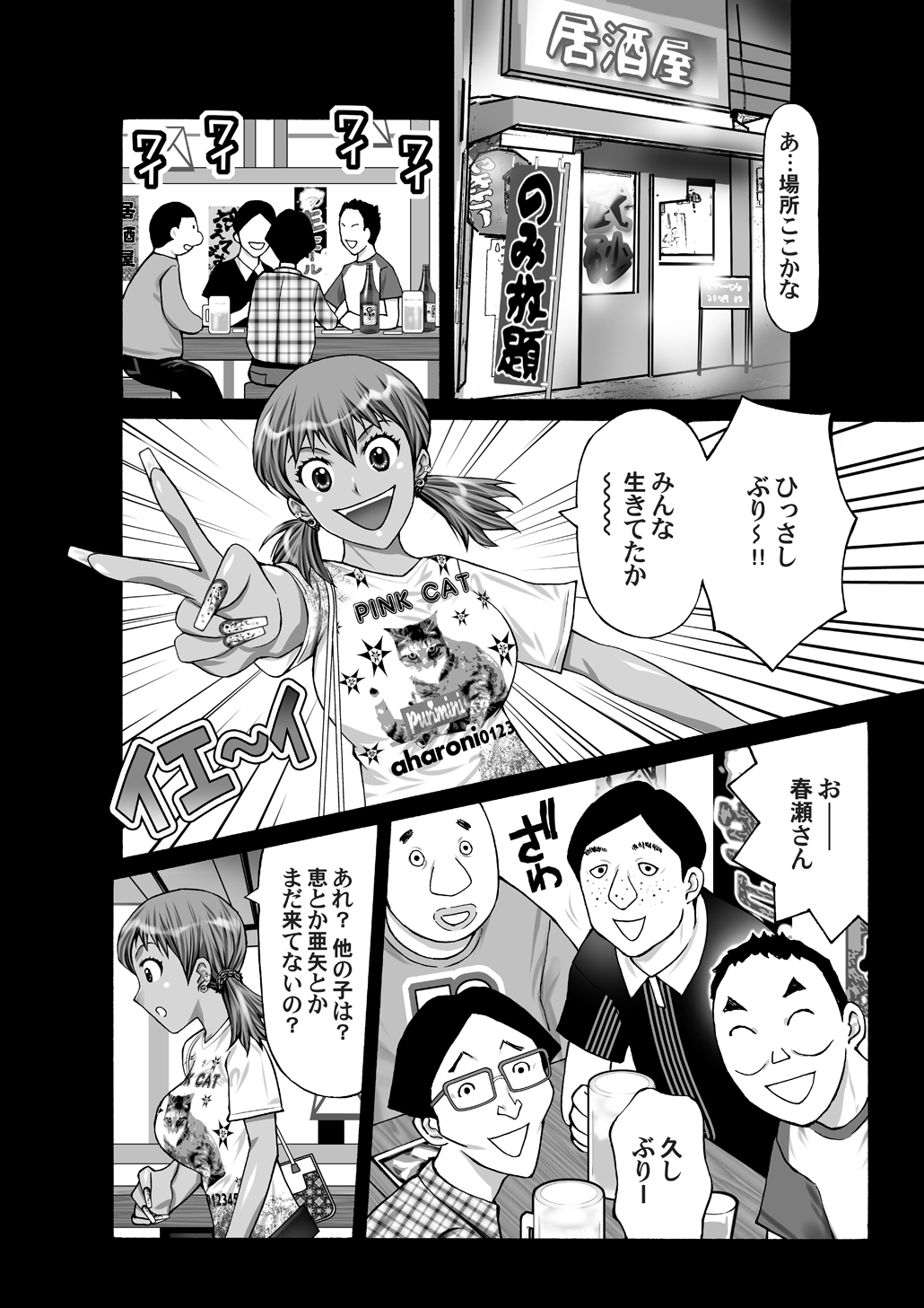 Busamen Dousoukai page 3 full