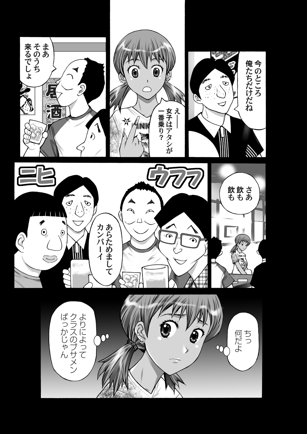 Busamen Dousoukai page 4 full