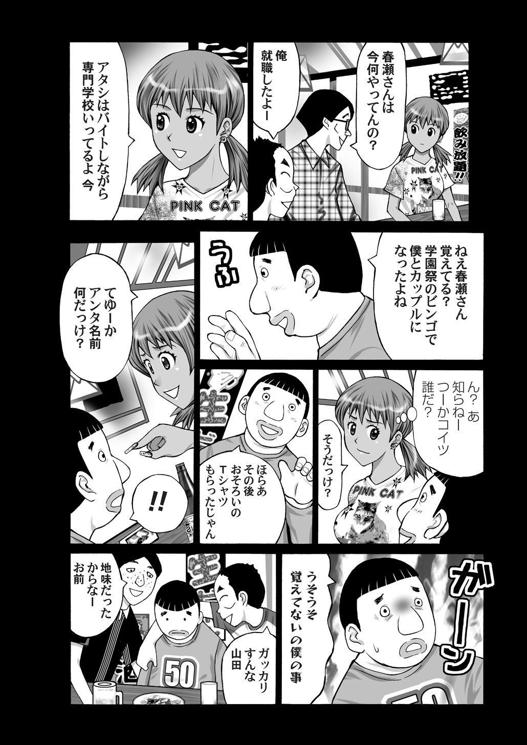 Busamen Dousoukai page 5 full