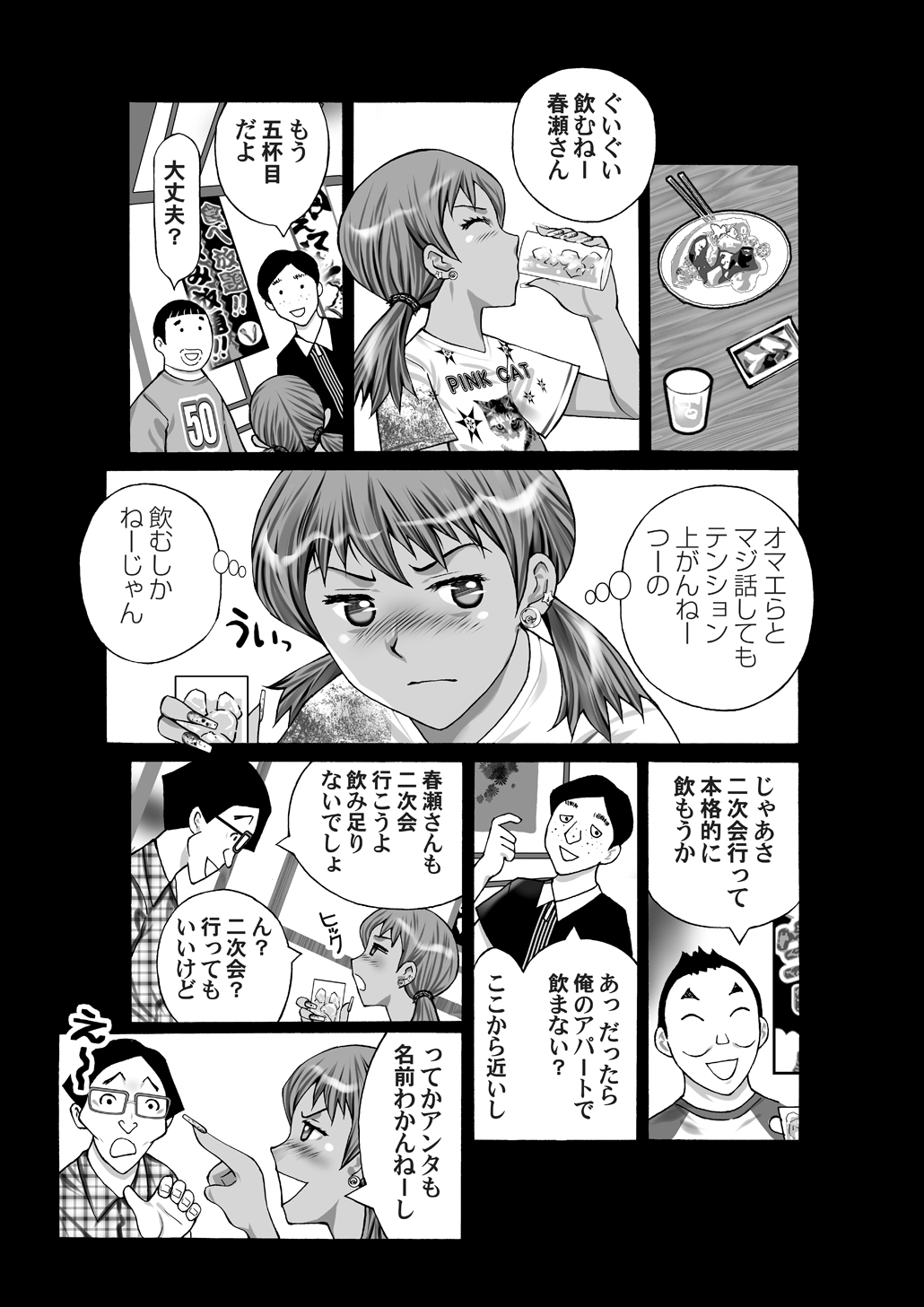 Busamen Dousoukai page 6 full