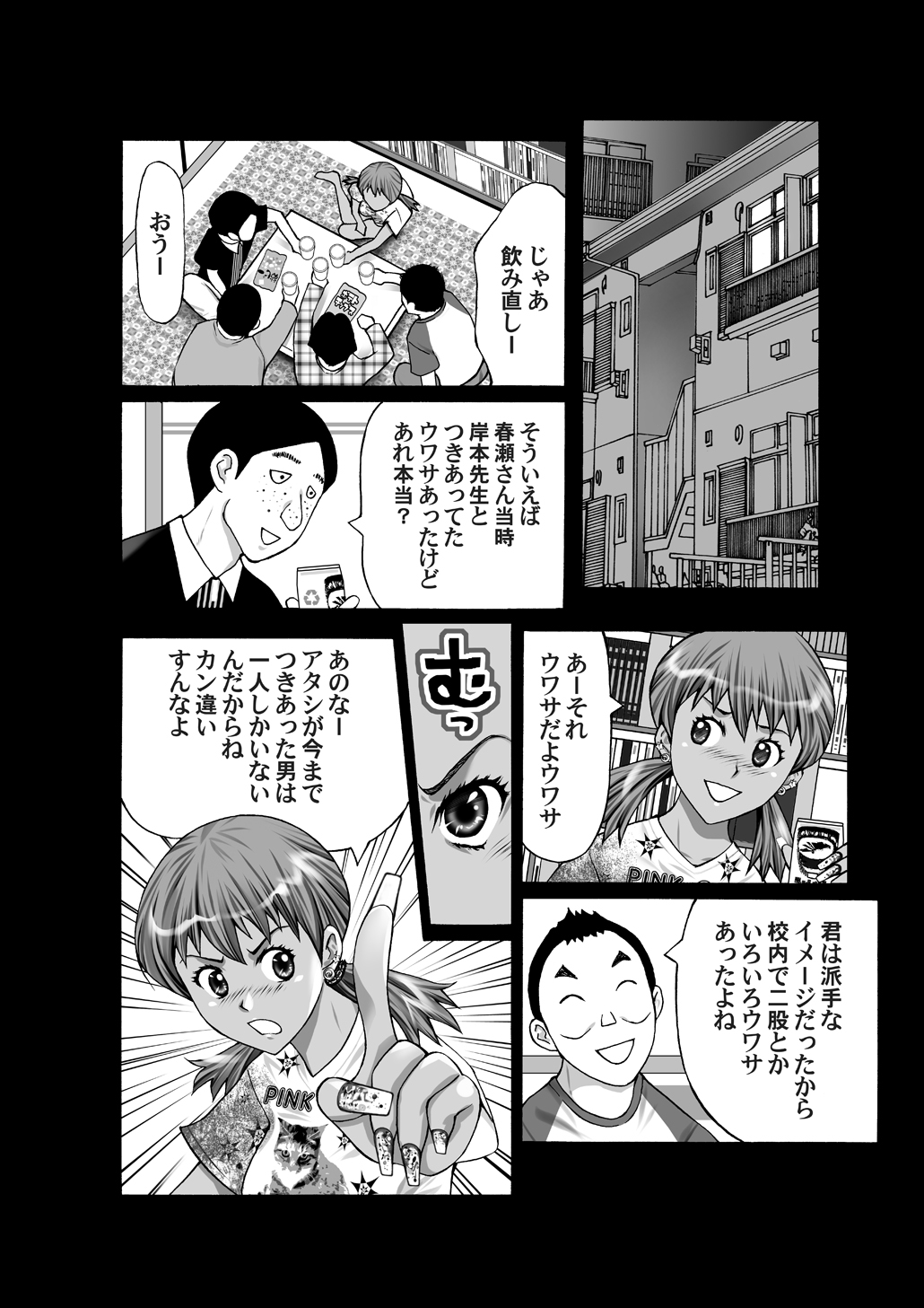 Busamen Dousoukai page 7 full