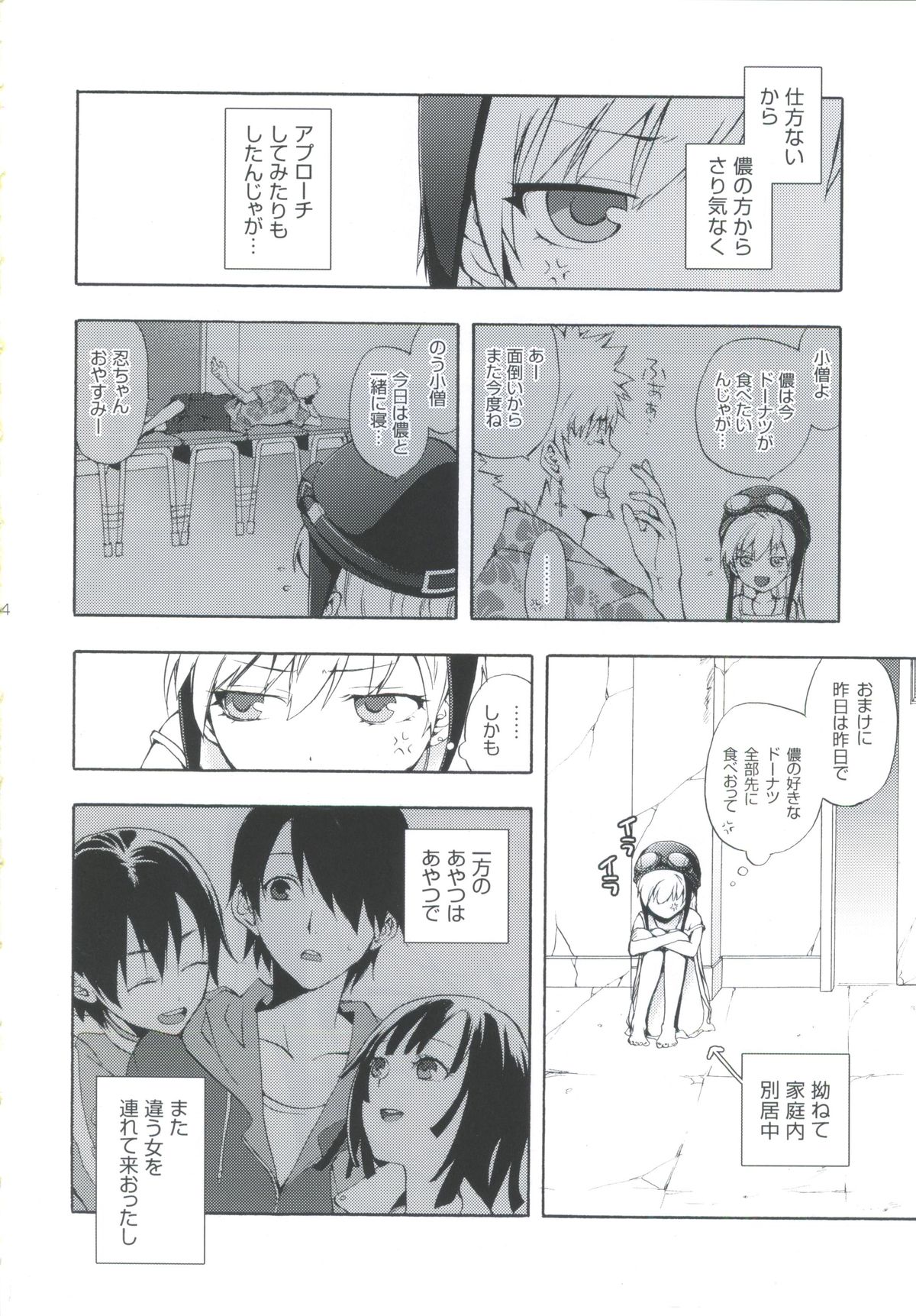 Oshino-san-chi no Shinobu-chan. Sono 3 page 3 full