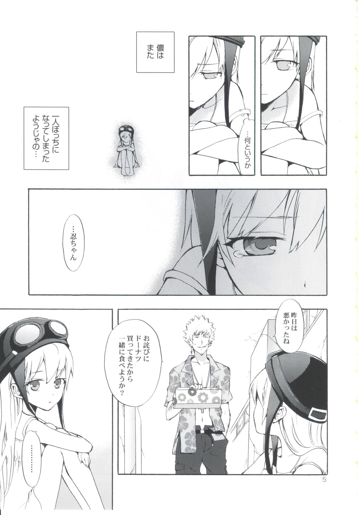 Oshino-san-chi no Shinobu-chan. Sono 3 page 4 full