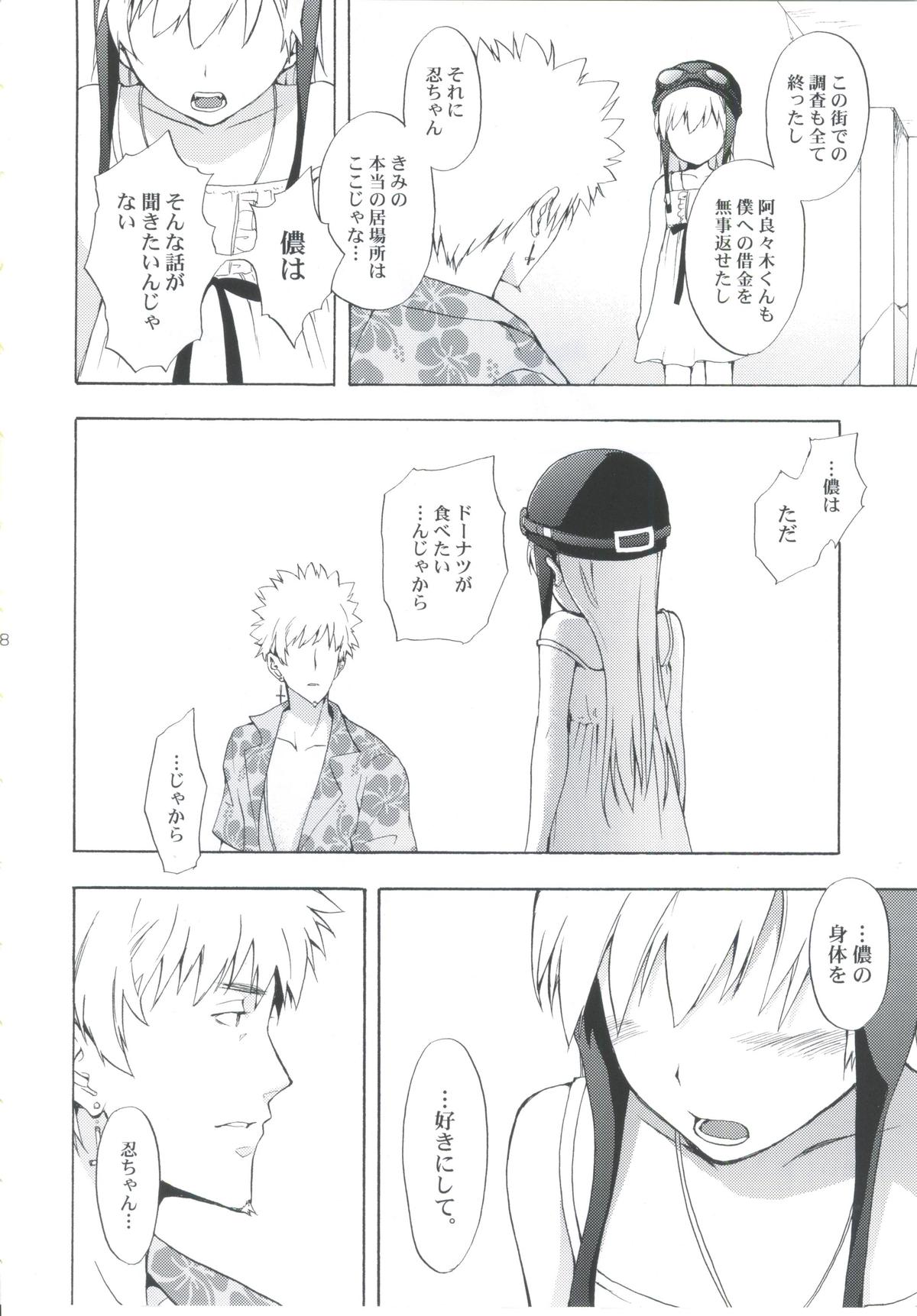 Oshino-san-chi no Shinobu-chan. Sono 3 page 7 full