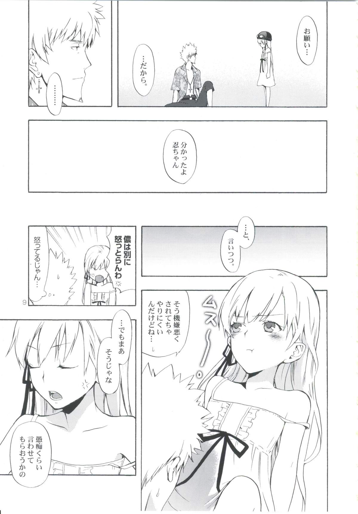 Oshino-san-chi no Shinobu-chan. Sono 3 page 8 full