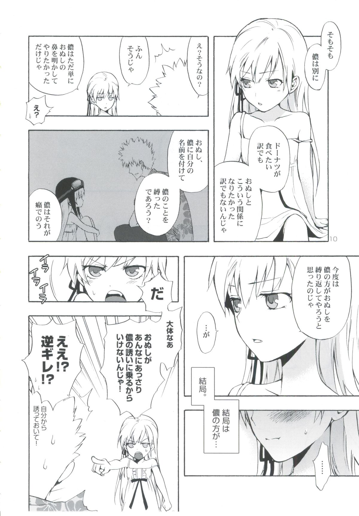 Oshino-san-chi no Shinobu-chan. Sono 3 page 9 full