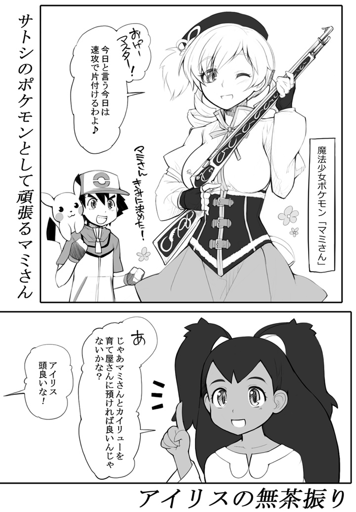 Mami-san to Kairyuu o Sodateya-san ni Azuketa no Dareda yo!! page 4 full