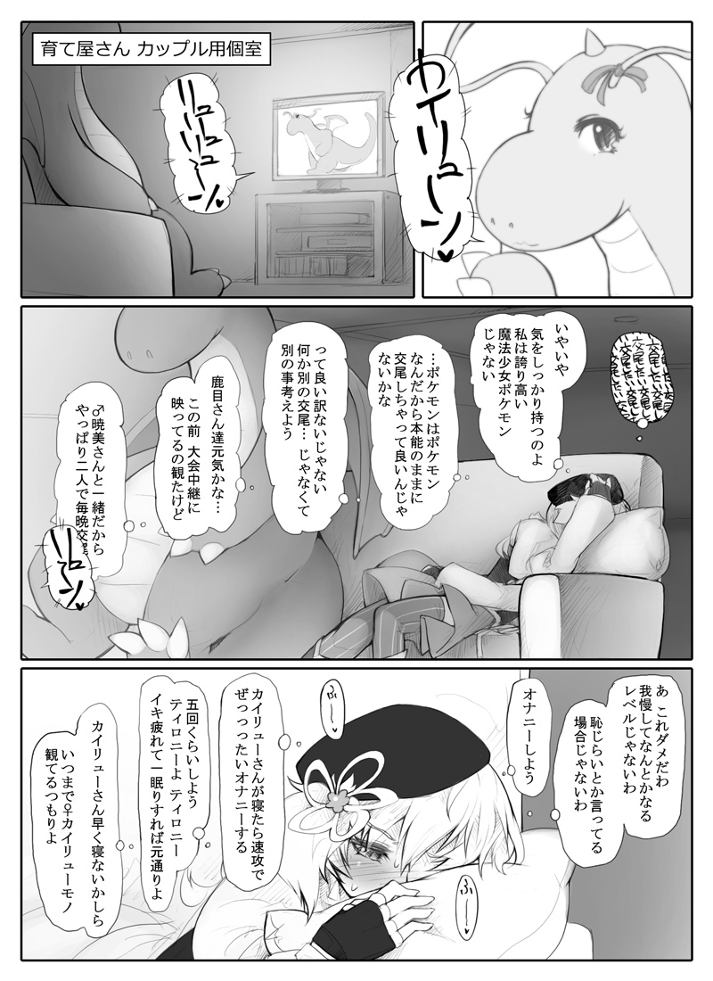 Mami-san to Kairyuu o Sodateya-san ni Azuketa no Dareda yo!! page 7 full