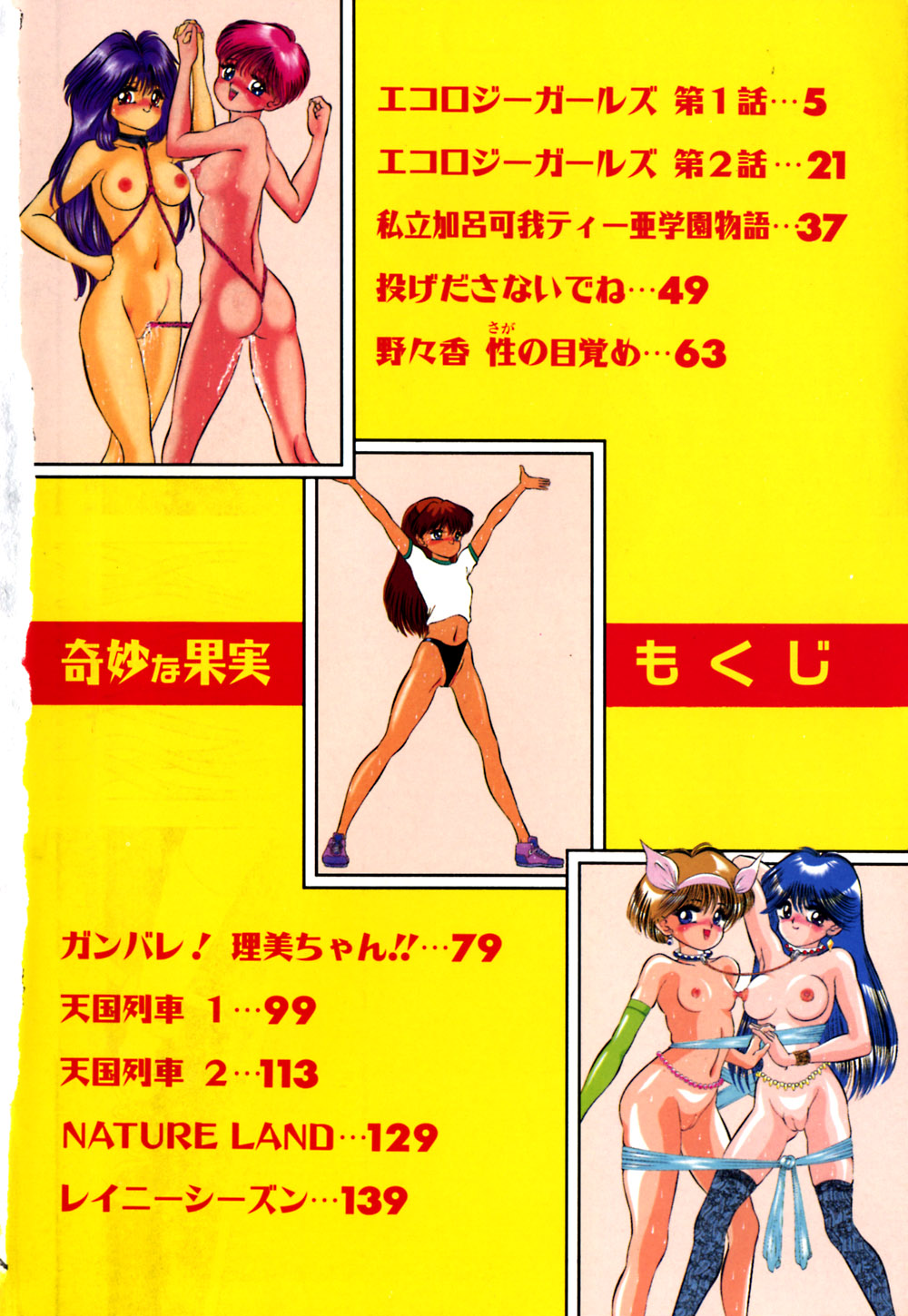 Kimyou na Kajitsu page 9 full