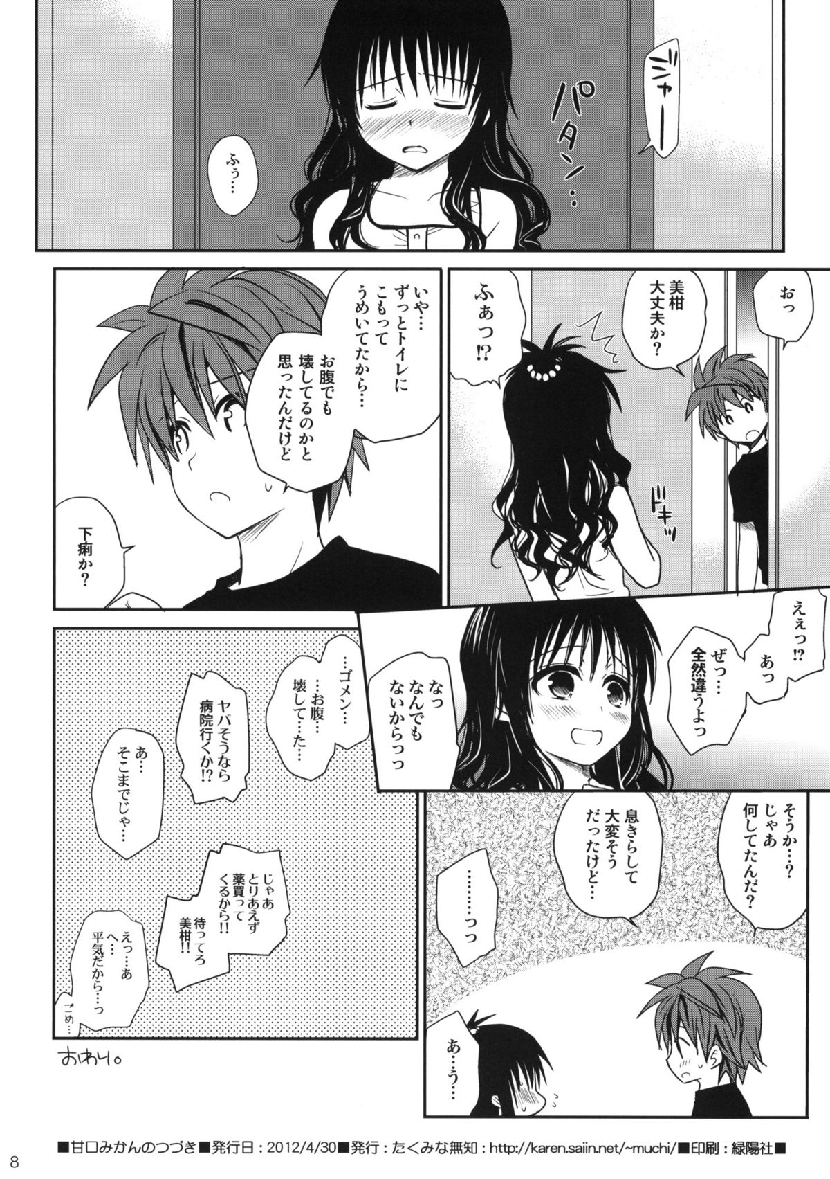 Amakuchi Mikan no Tsuzuki page 8 full