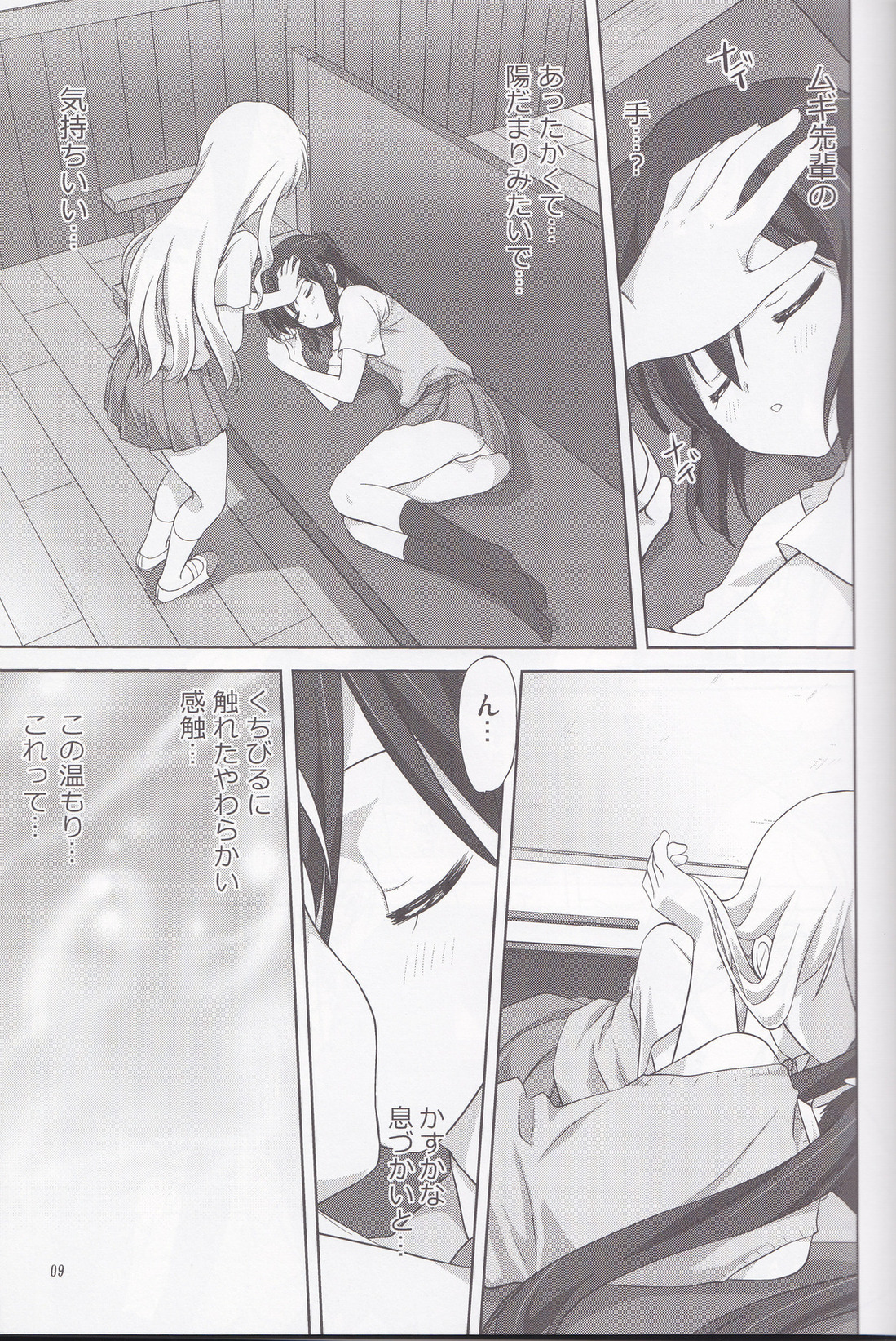 Mugi to Azu Zenpen page 8 full