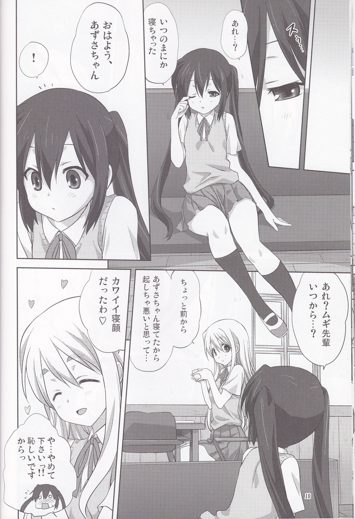 Mugi to Azu Zenpen page 9 full
