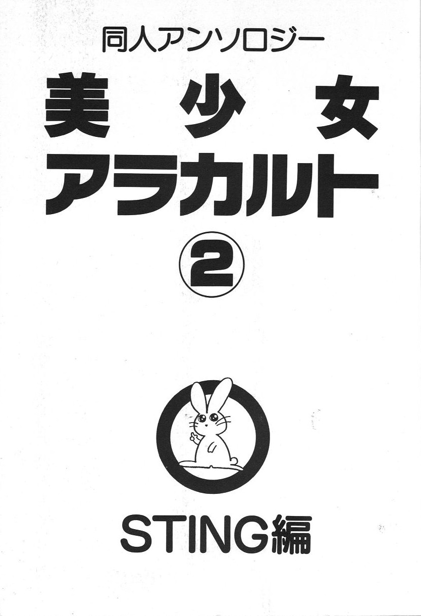 Doujin Anthology Bishoujo a La Carte 2 page 6 full