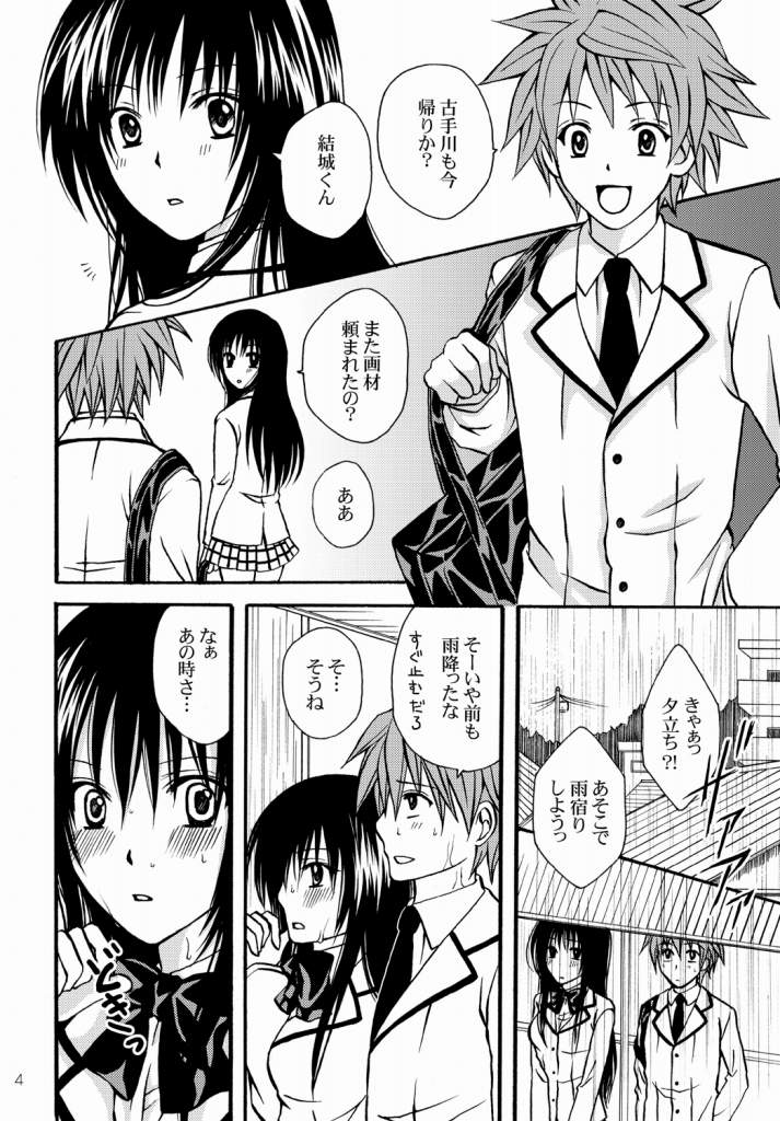 Watashi to Kare to Onii-chan page 4 full