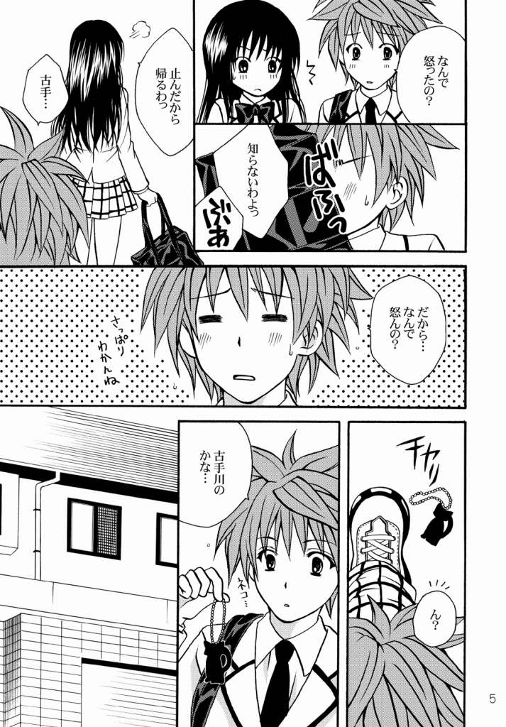 Watashi to Kare to Onii-chan page 5 full