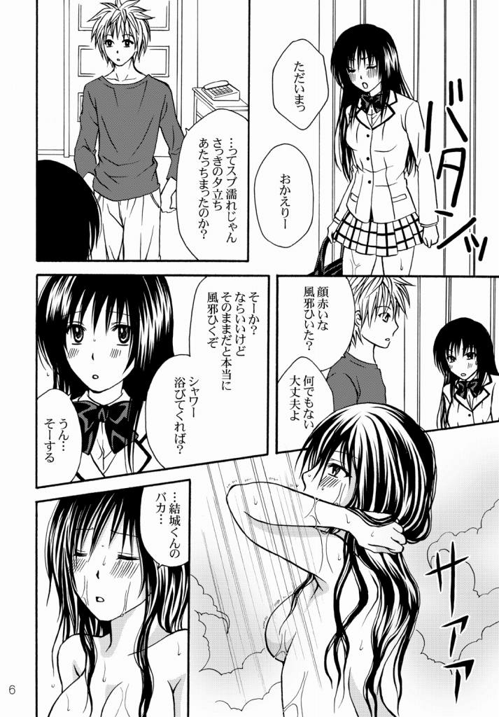 Watashi to Kare to Onii-chan page 6 full