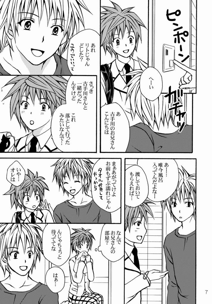 Watashi to Kare to Onii-chan page 7 full